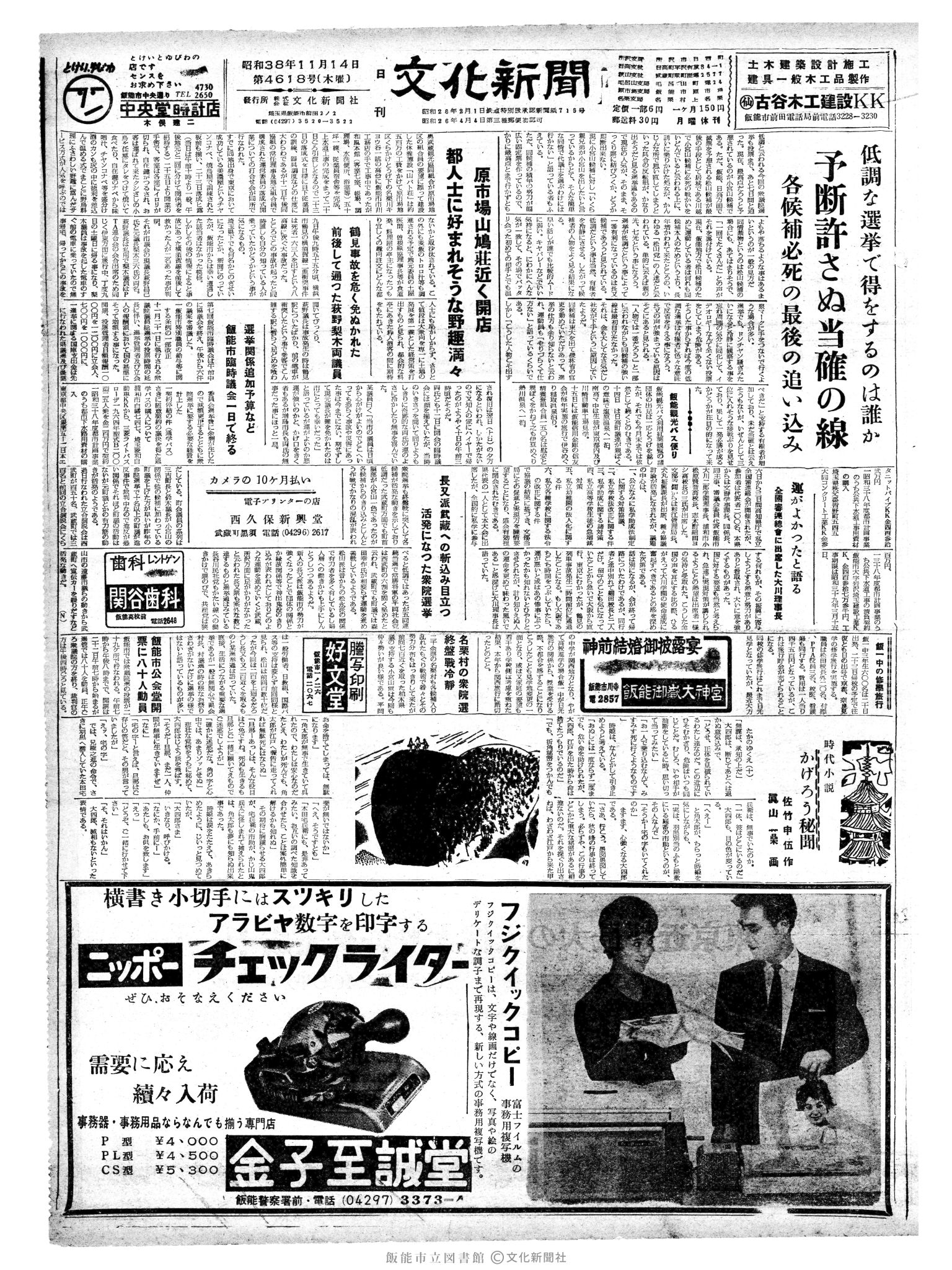 昭和38年11月14日1面 (第4618号) 