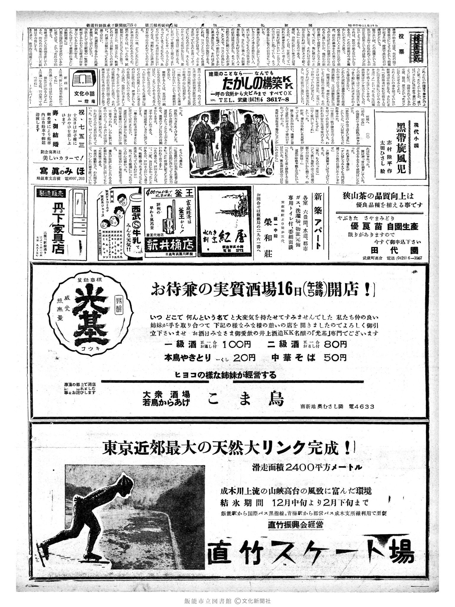 昭和38年11月14日2面 (第4618号) 