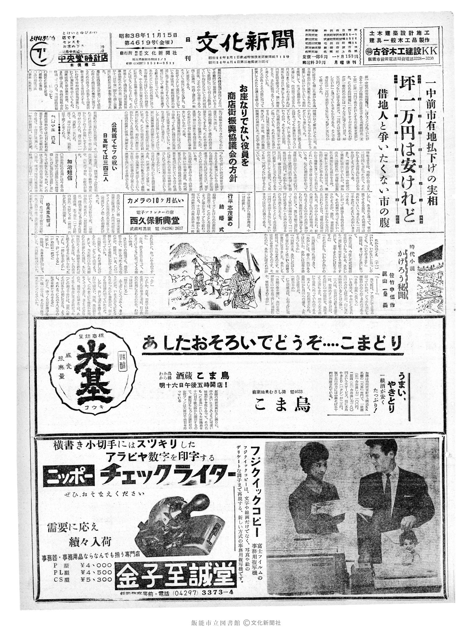 昭和38年11月15日1面 (第4619号) 