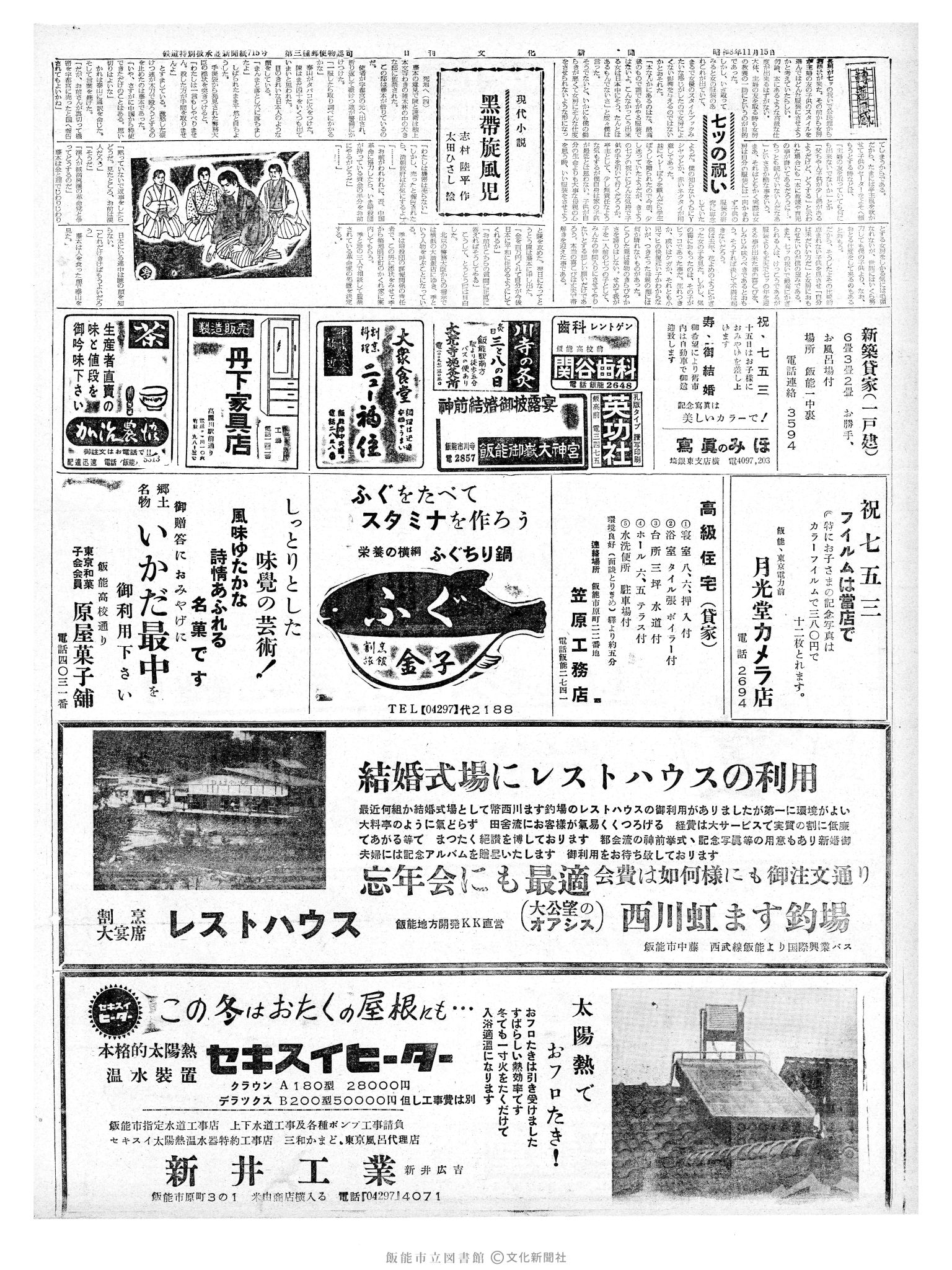 昭和38年11月15日2面 (第4619号) 