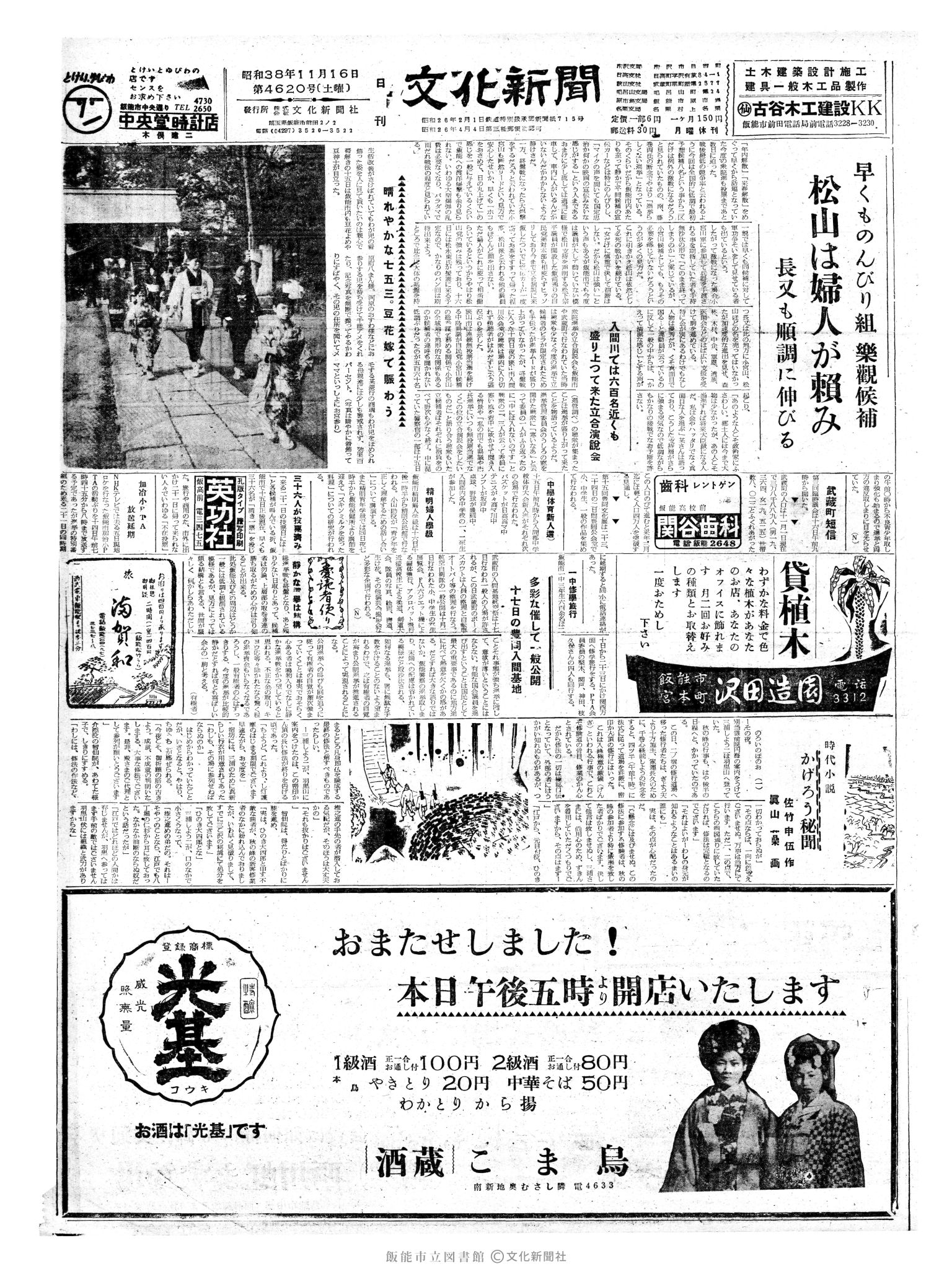 昭和38年11月16日1面 (第4620号) 