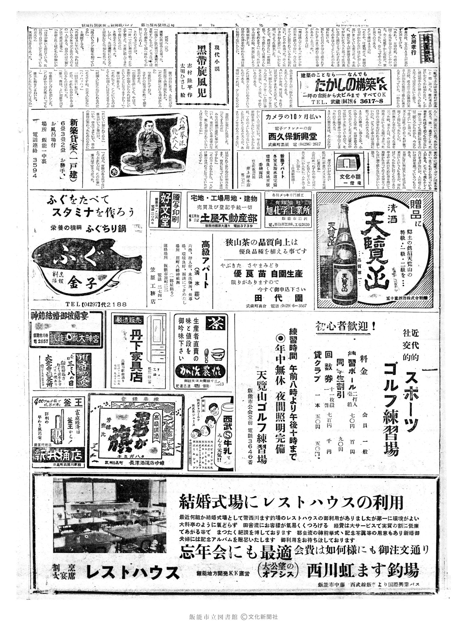 昭和38年11月16日2面 (第4620号) 