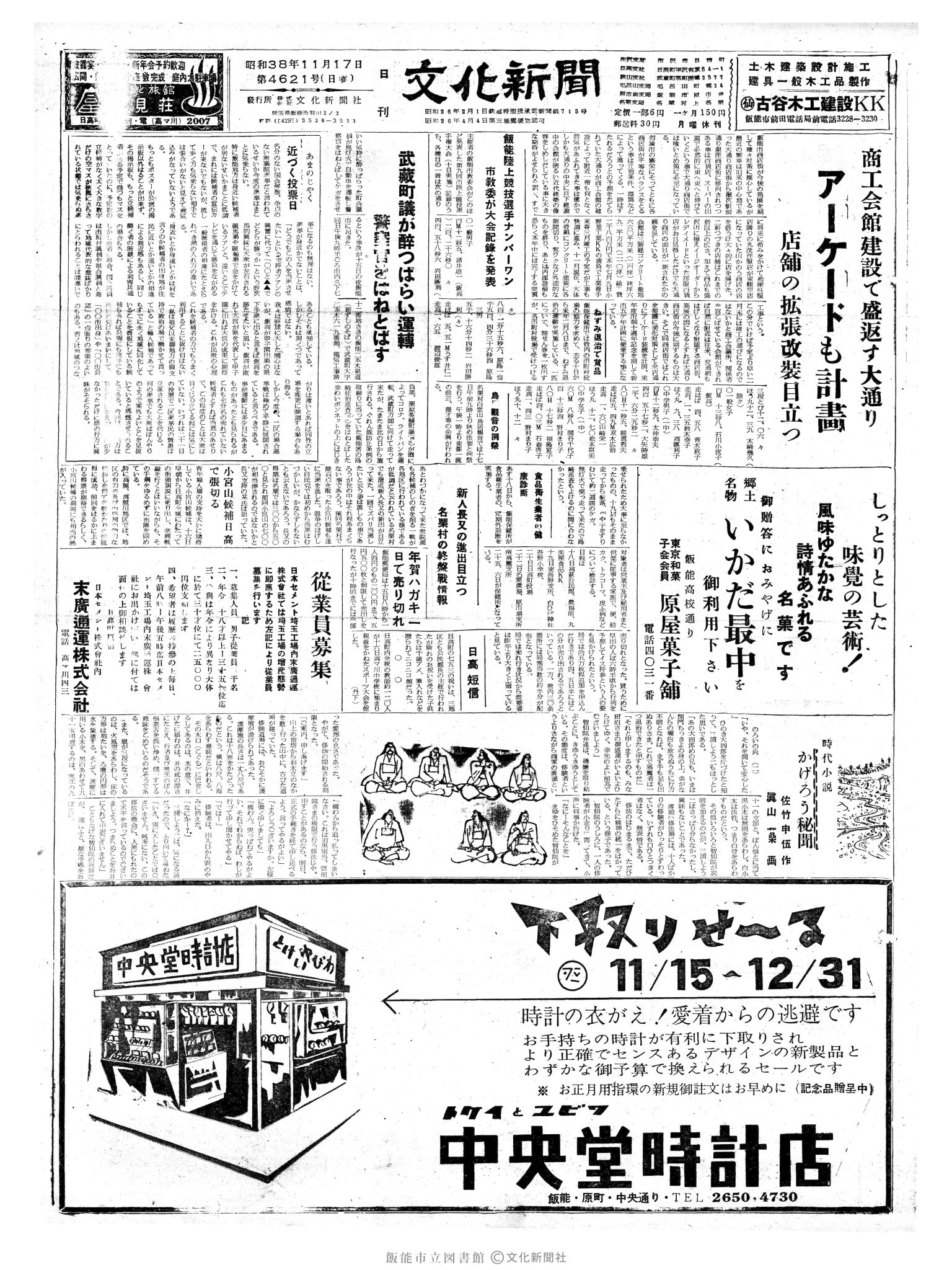 昭和38年11月17日1面 (第4621号) 