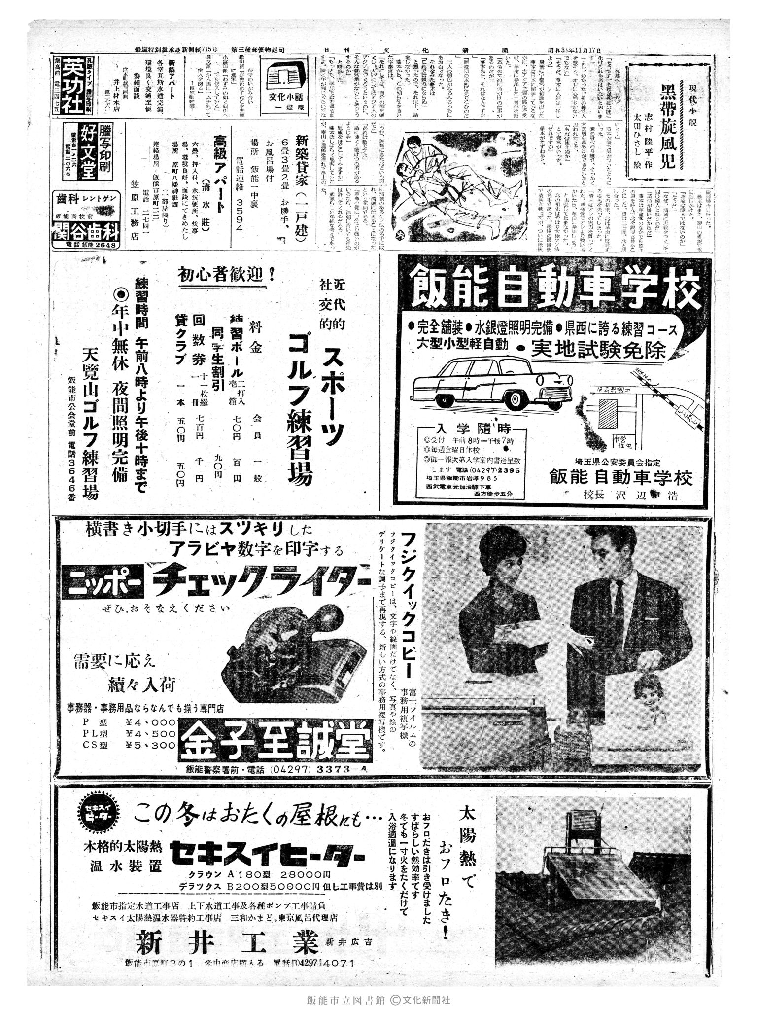 昭和38年11月17日2面 (第4621号) 