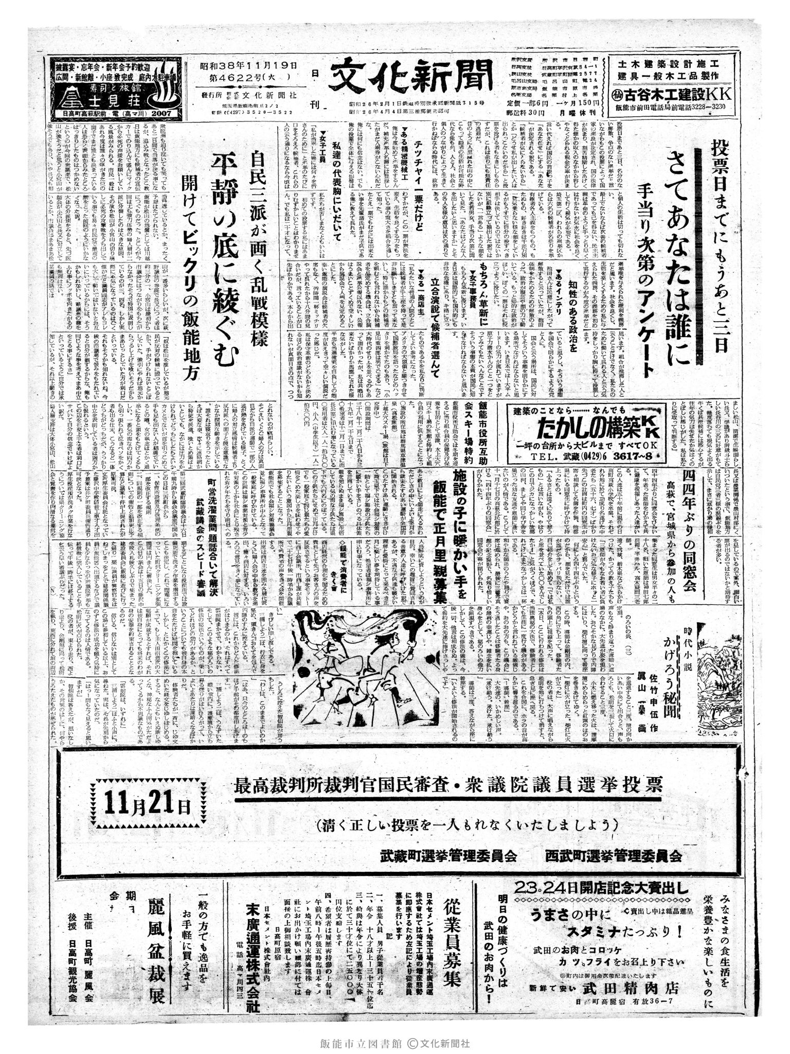 昭和38年11月19日1面 (第4622号) 