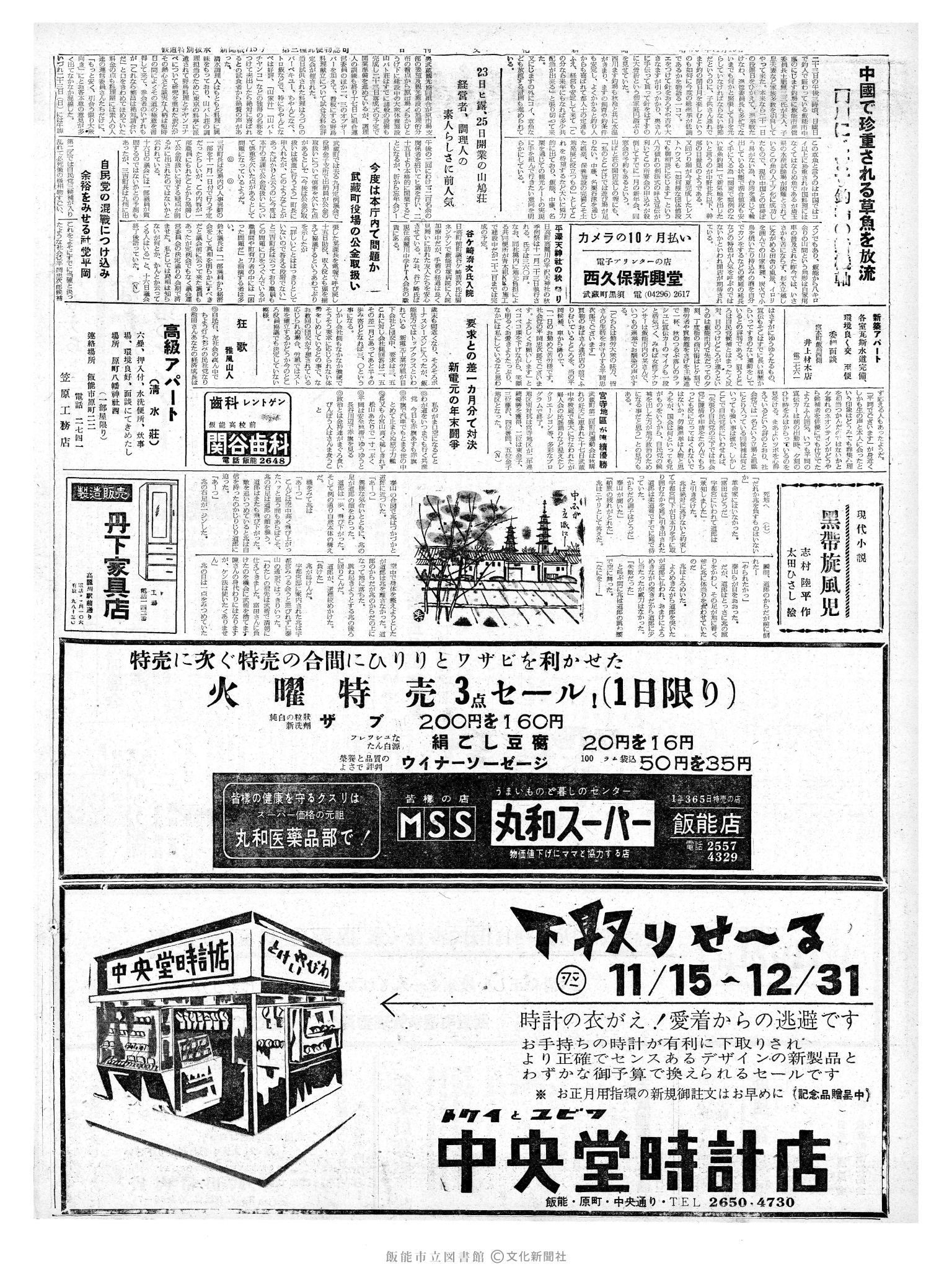 昭和38年11月19日2面 (第4622号) 