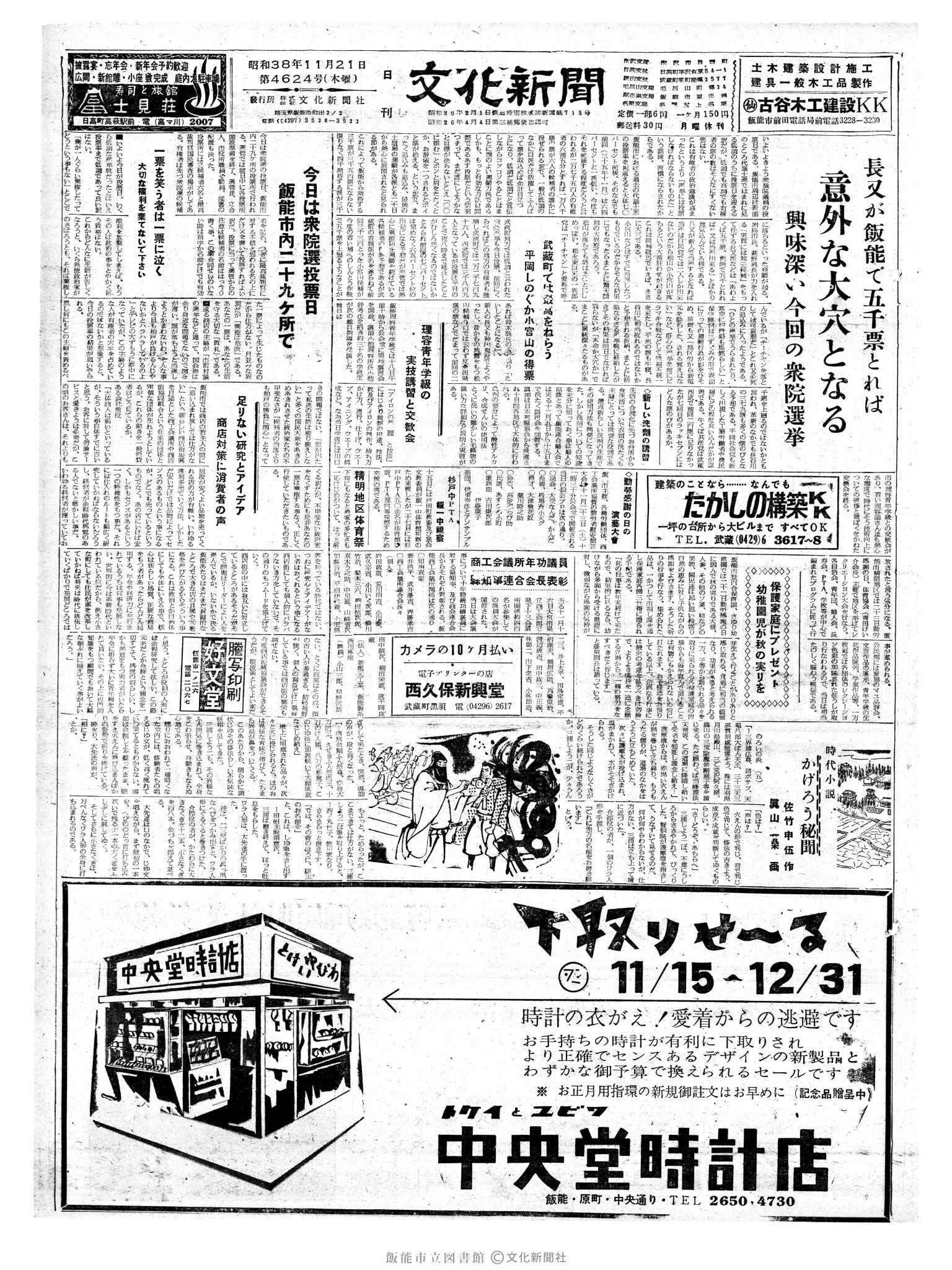 昭和38年11月21日1面 (第4624号) 