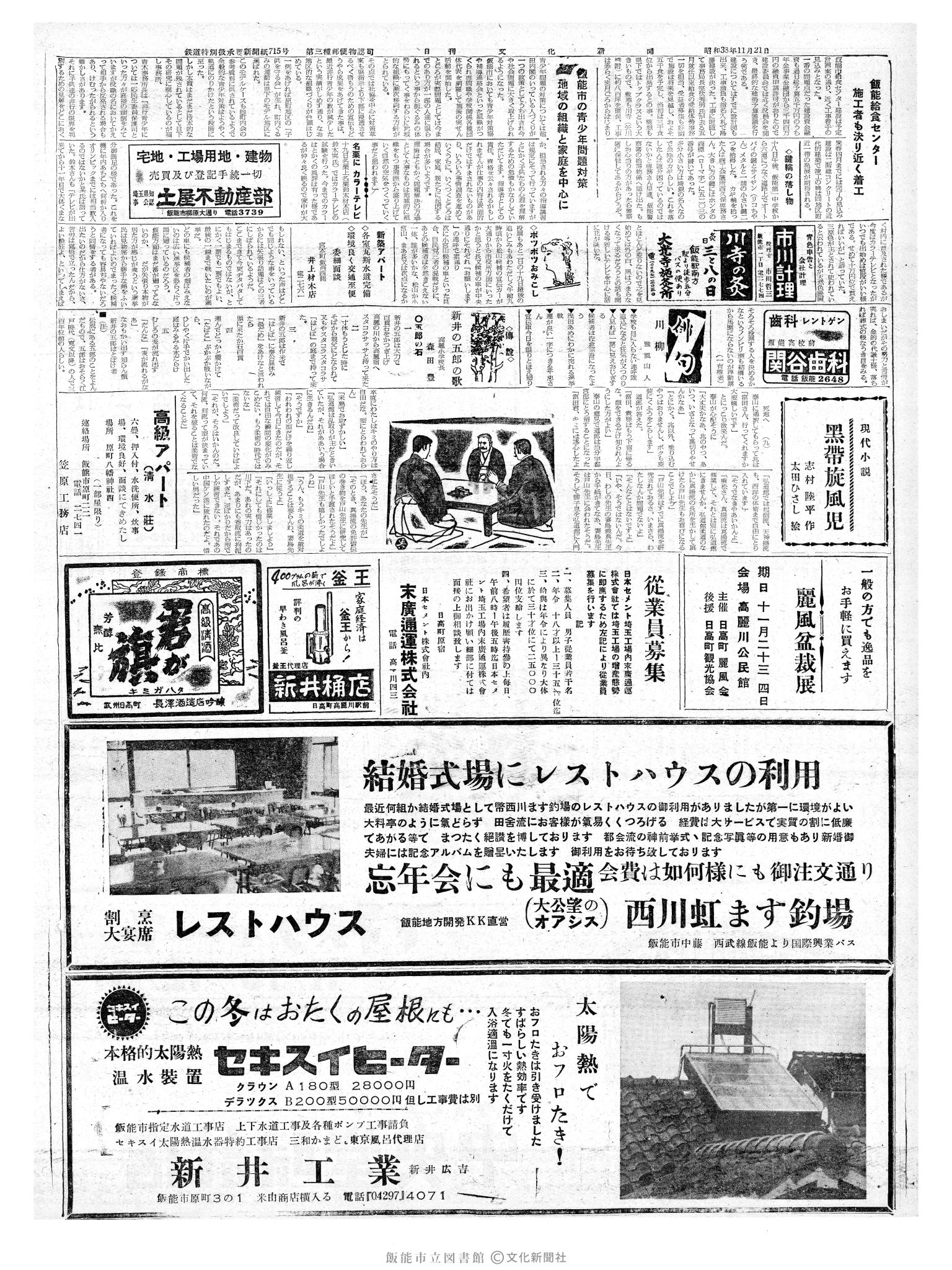 昭和38年11月21日2面 (第4624号) 