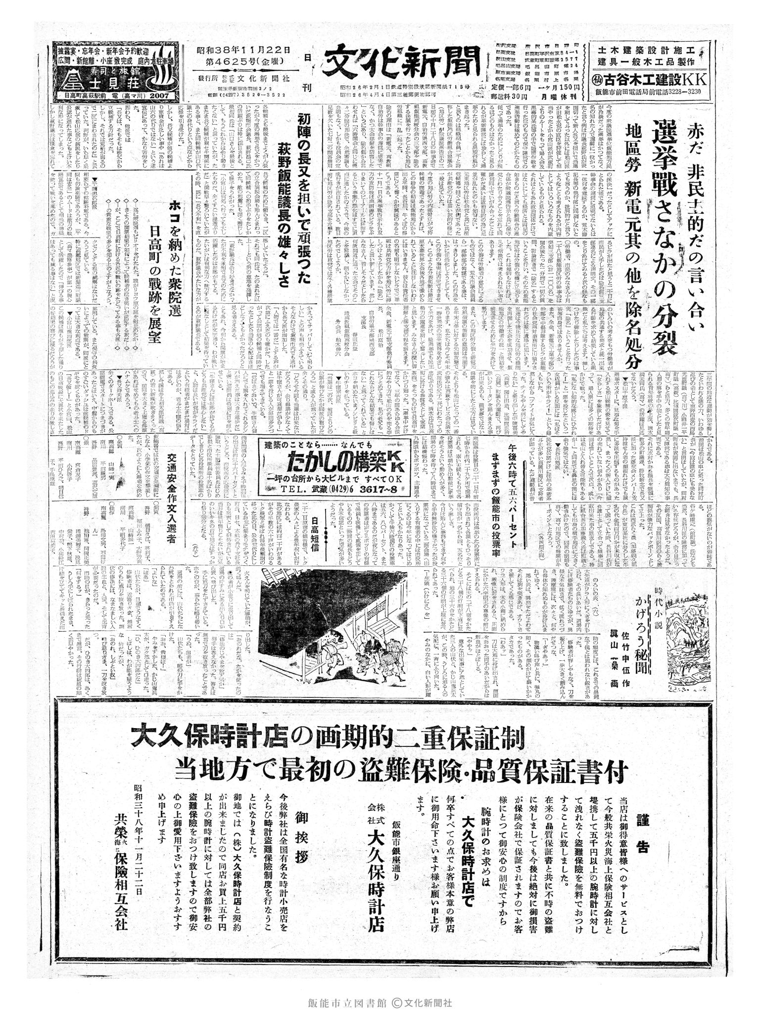 昭和38年11月22日1面 (第4625号) 