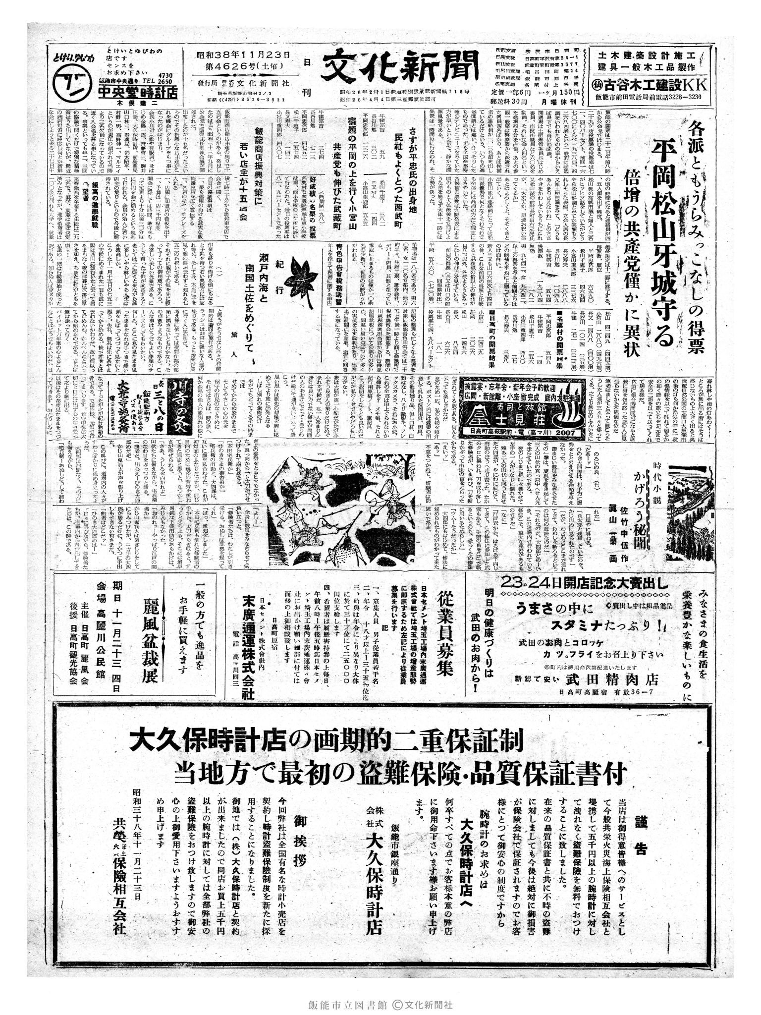 昭和38年11月23日1面 (第4626号) 