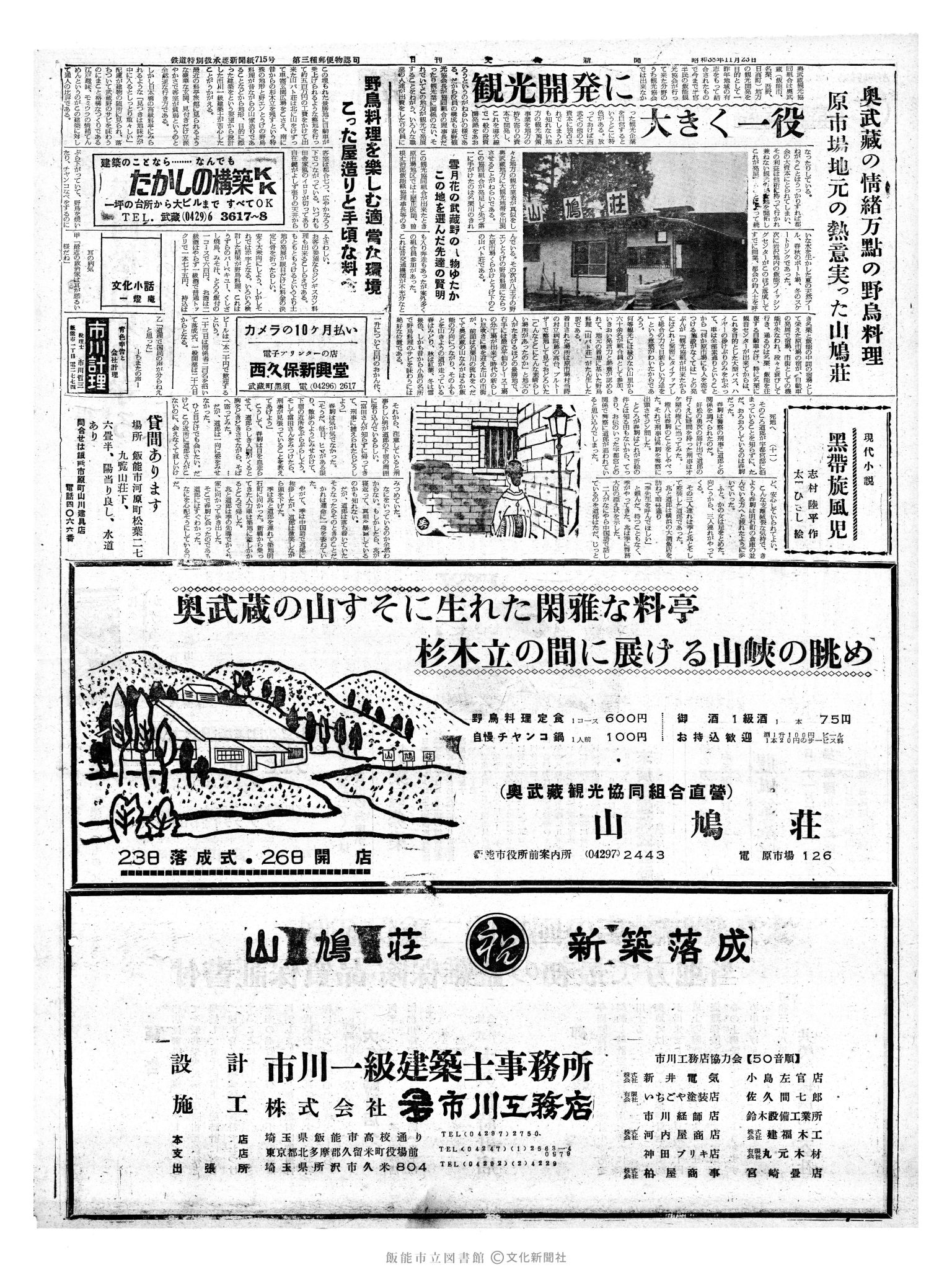 昭和38年11月23日2面 (第4626号) 