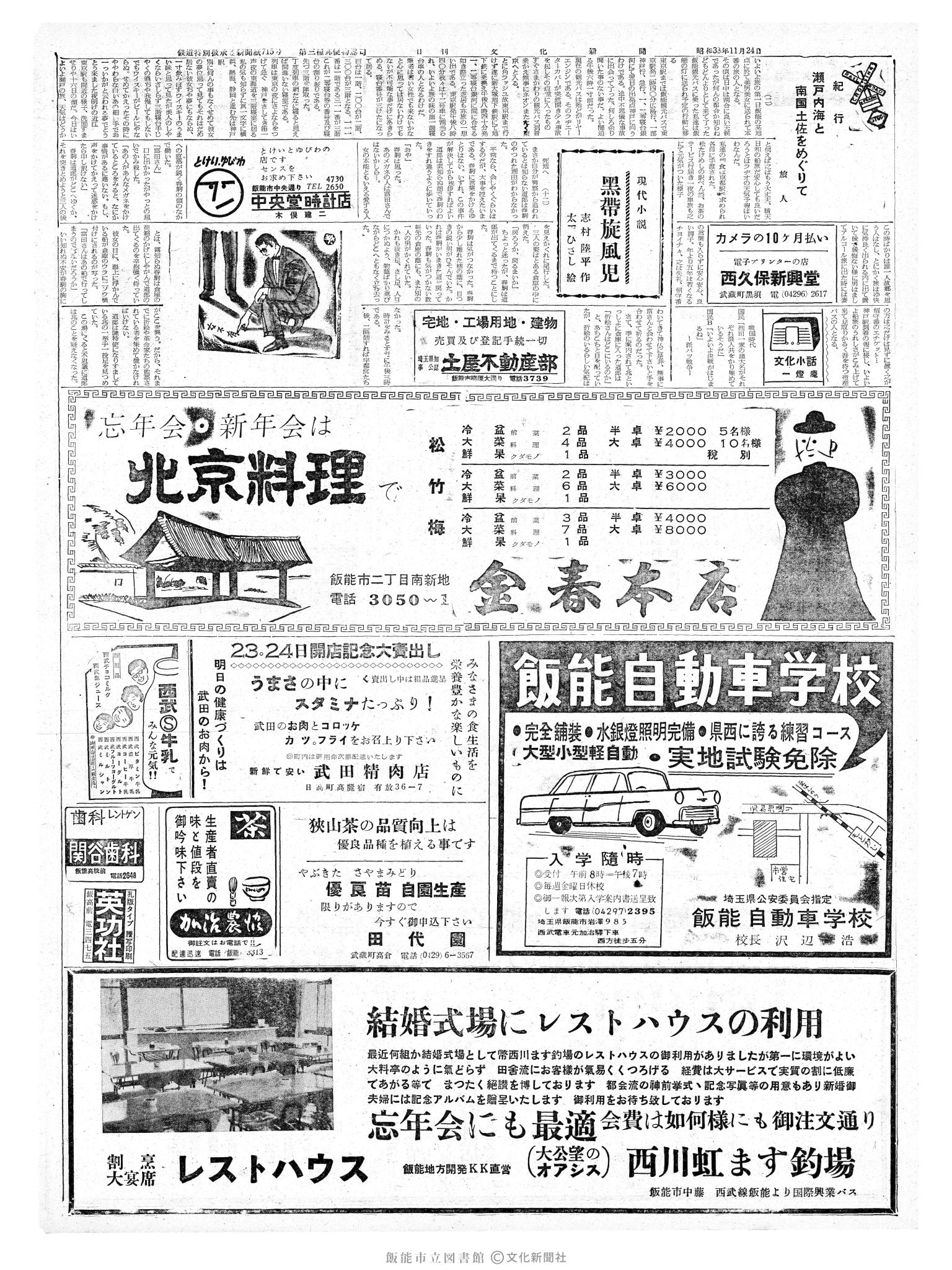 昭和38年11月24日2面 (第4627号) 