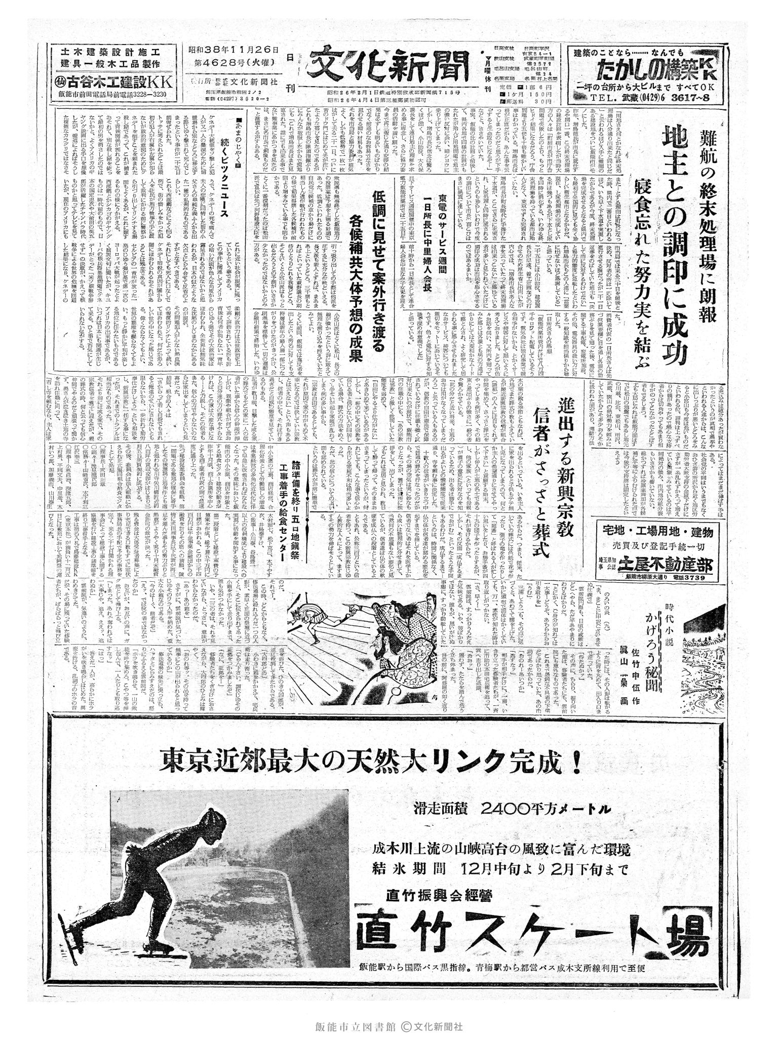 昭和38年11月26日1面 (第4628号) 