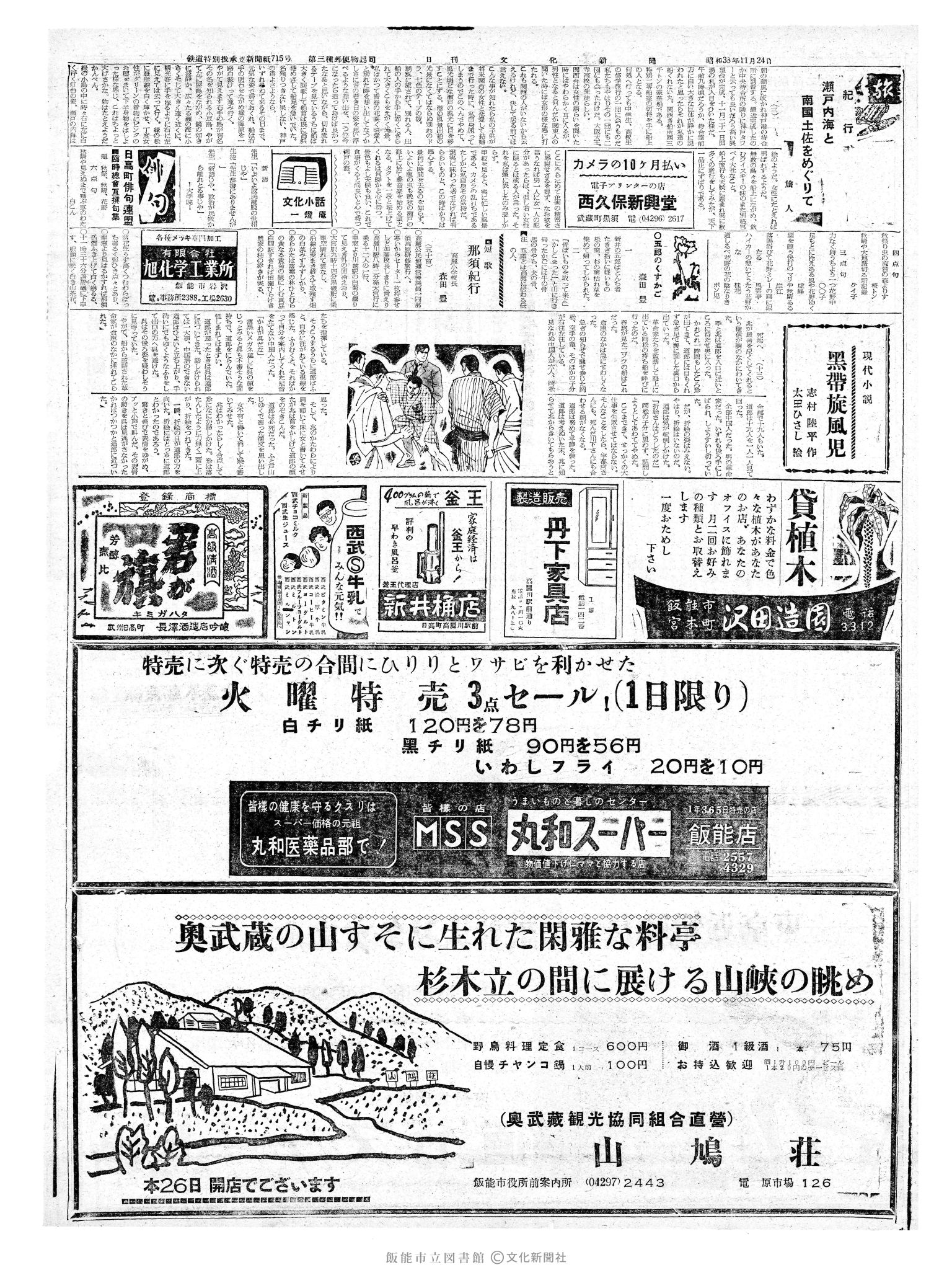 昭和38年11月26日2面 (第4628号) 