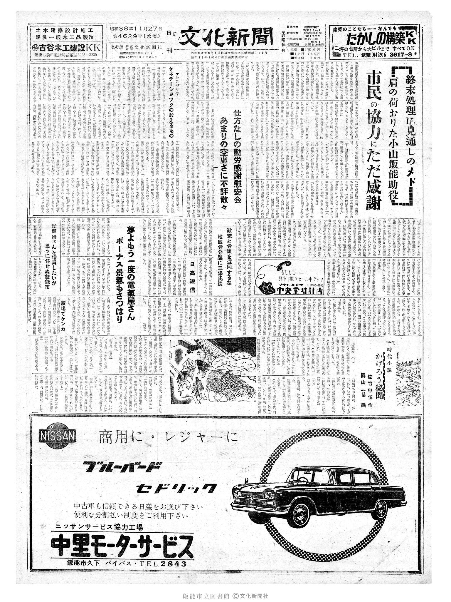 昭和38年11月27日1面 (第4629号) 