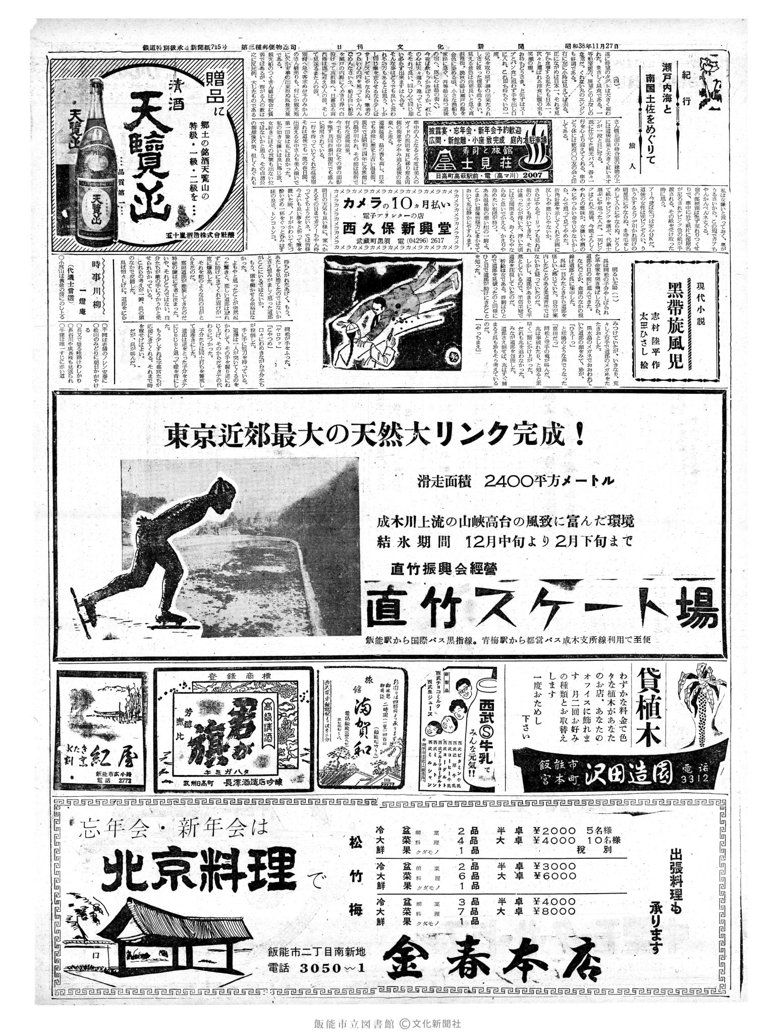 昭和38年11月27日2面 (第4629号) 