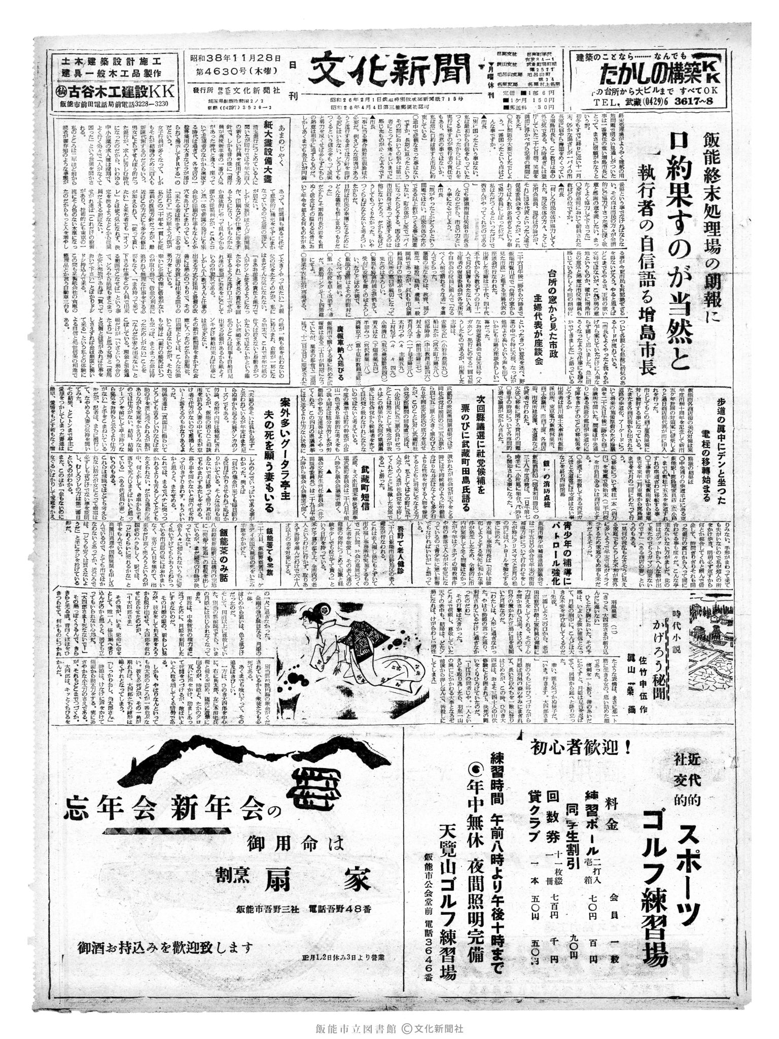 昭和38年11月28日1面 (第4630号) 