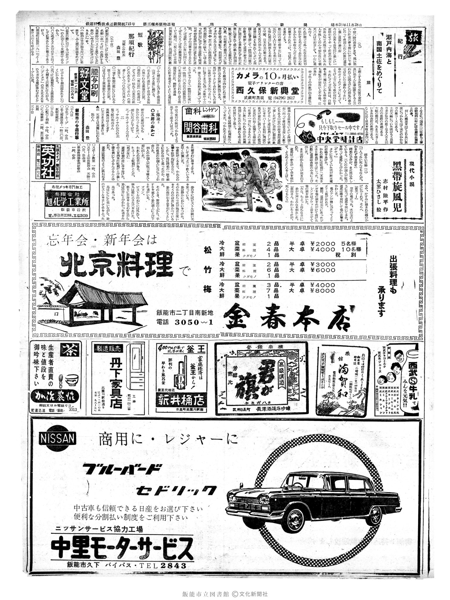 昭和38年11月28日2面 (第4630号) 