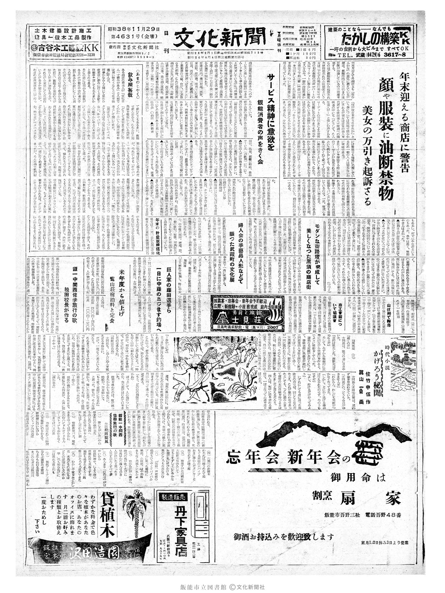 昭和38年11月29日1面 (第4631号) 