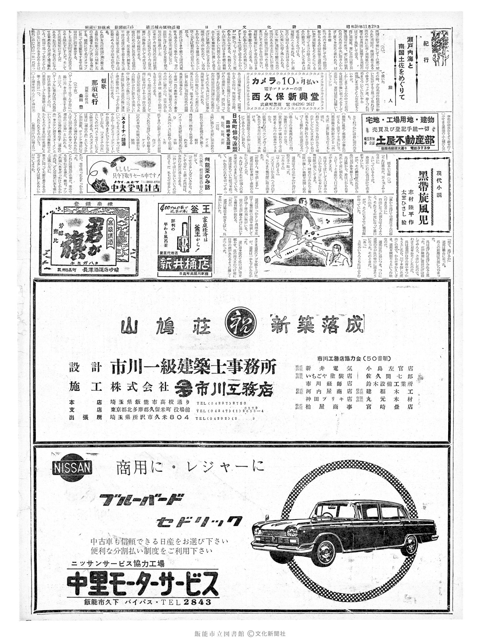 昭和38年11月29日2面 (第4631号) 