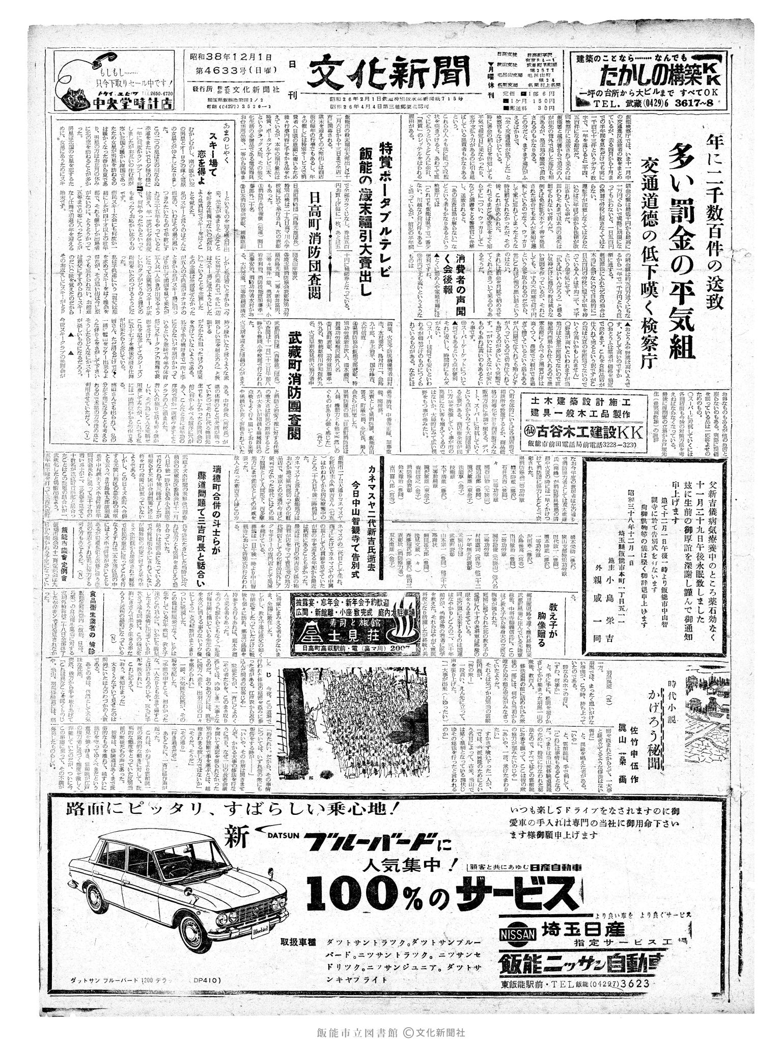 昭和38年12月1日1面 (第4633号) 