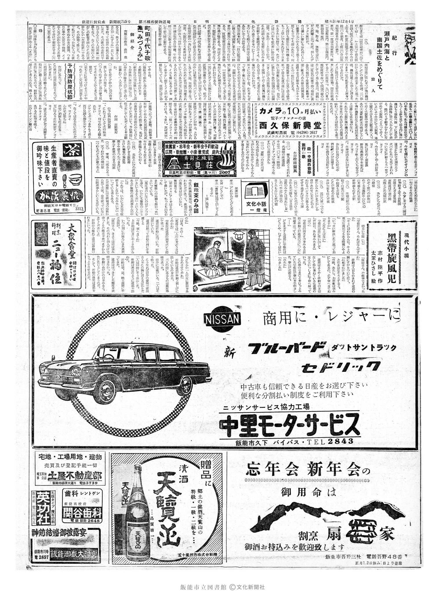 昭和38年12月4日2面 (第4635号) 