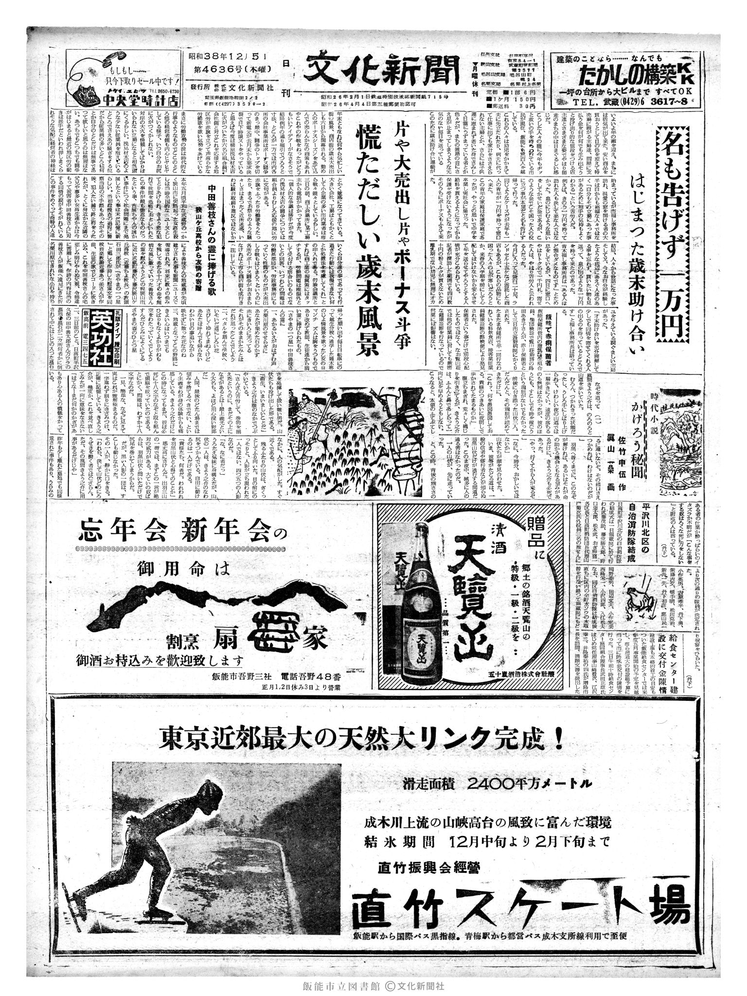 昭和38年12月5日1面 (第4636号) 