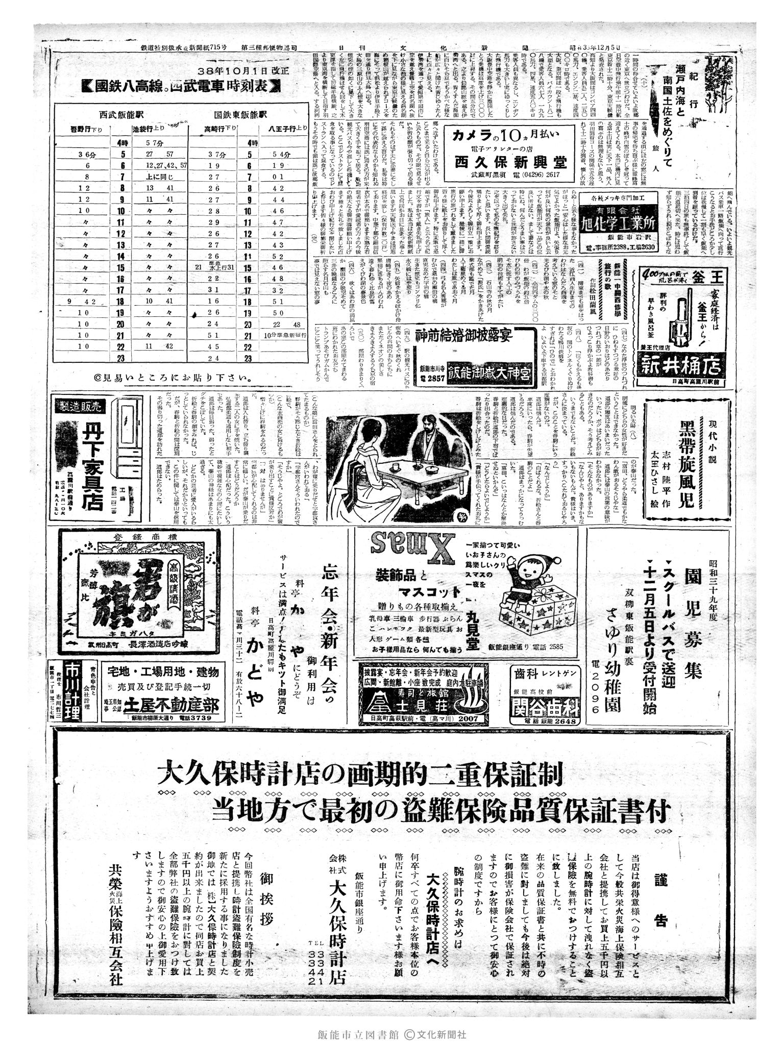 昭和38年12月5日2面 (第4636号) 