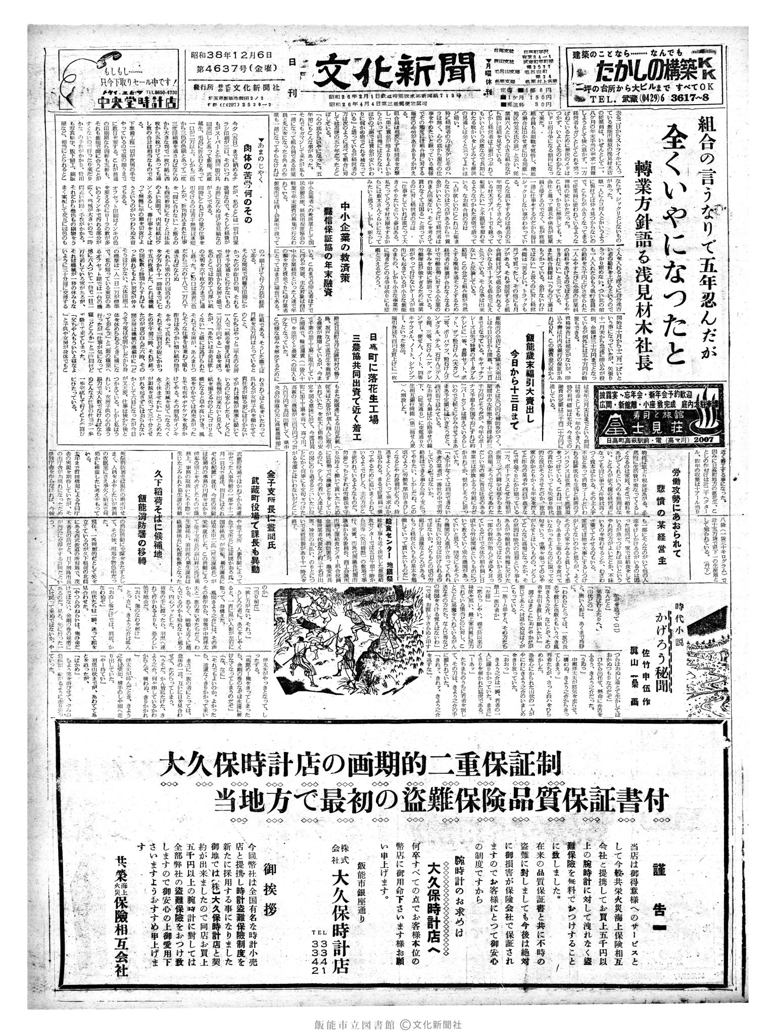 昭和38年12月6日1面 (第4637号) 