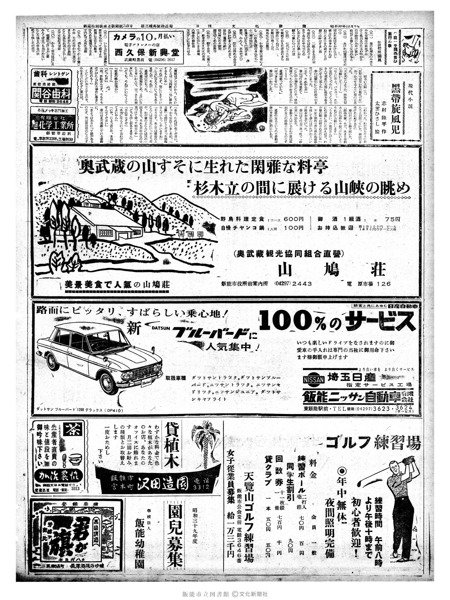 昭和38年12月6日2面 (第4637号) 