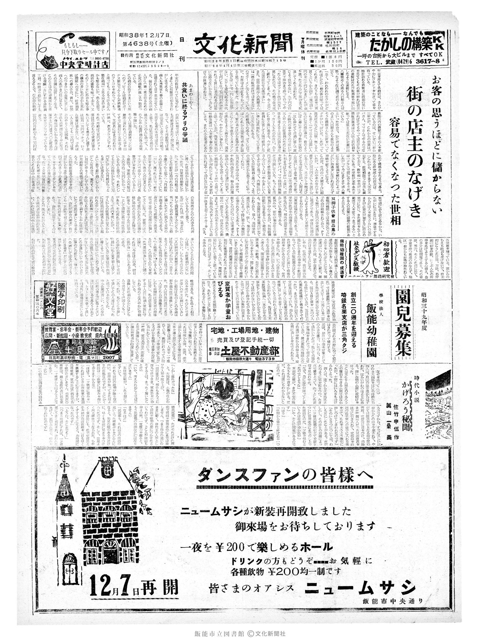 昭和38年12月7日1面 (第4638号) 