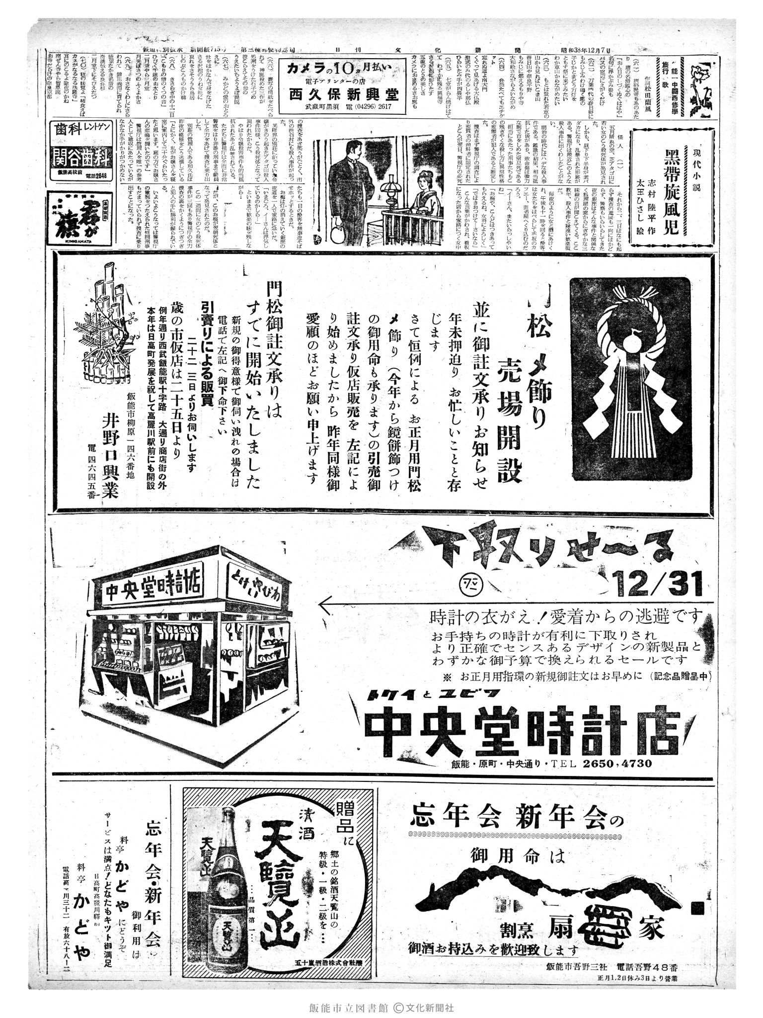 昭和38年12月7日2面 (第4638号) 