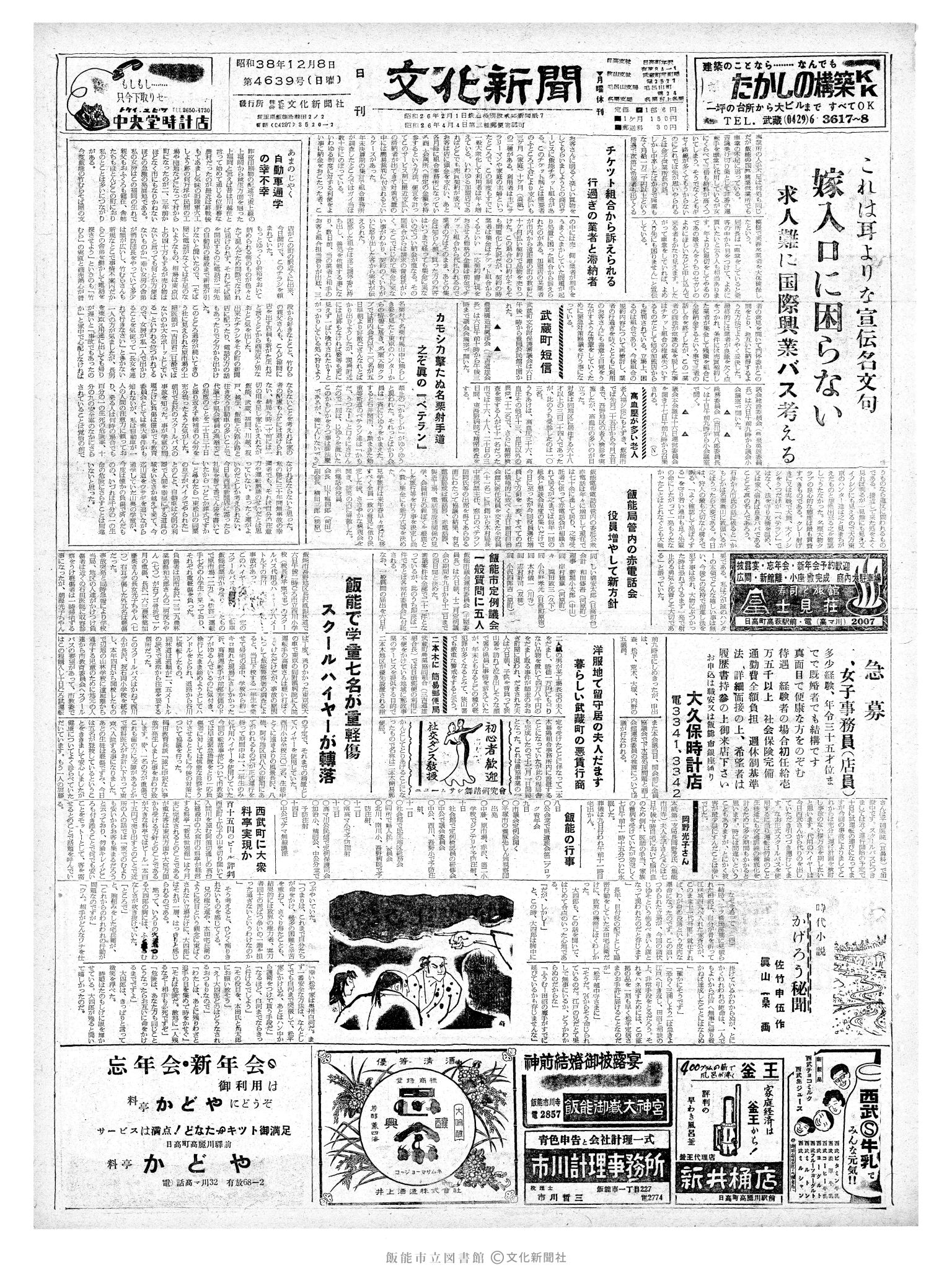 昭和38年12月8日1面 (第4639号) 