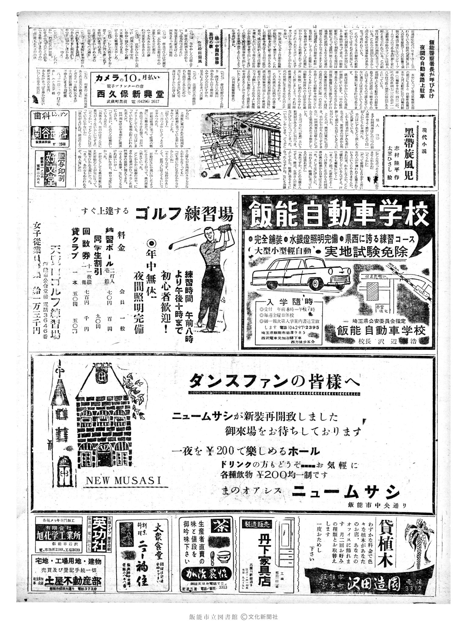 昭和38年12月8日2面 (第4639号) 