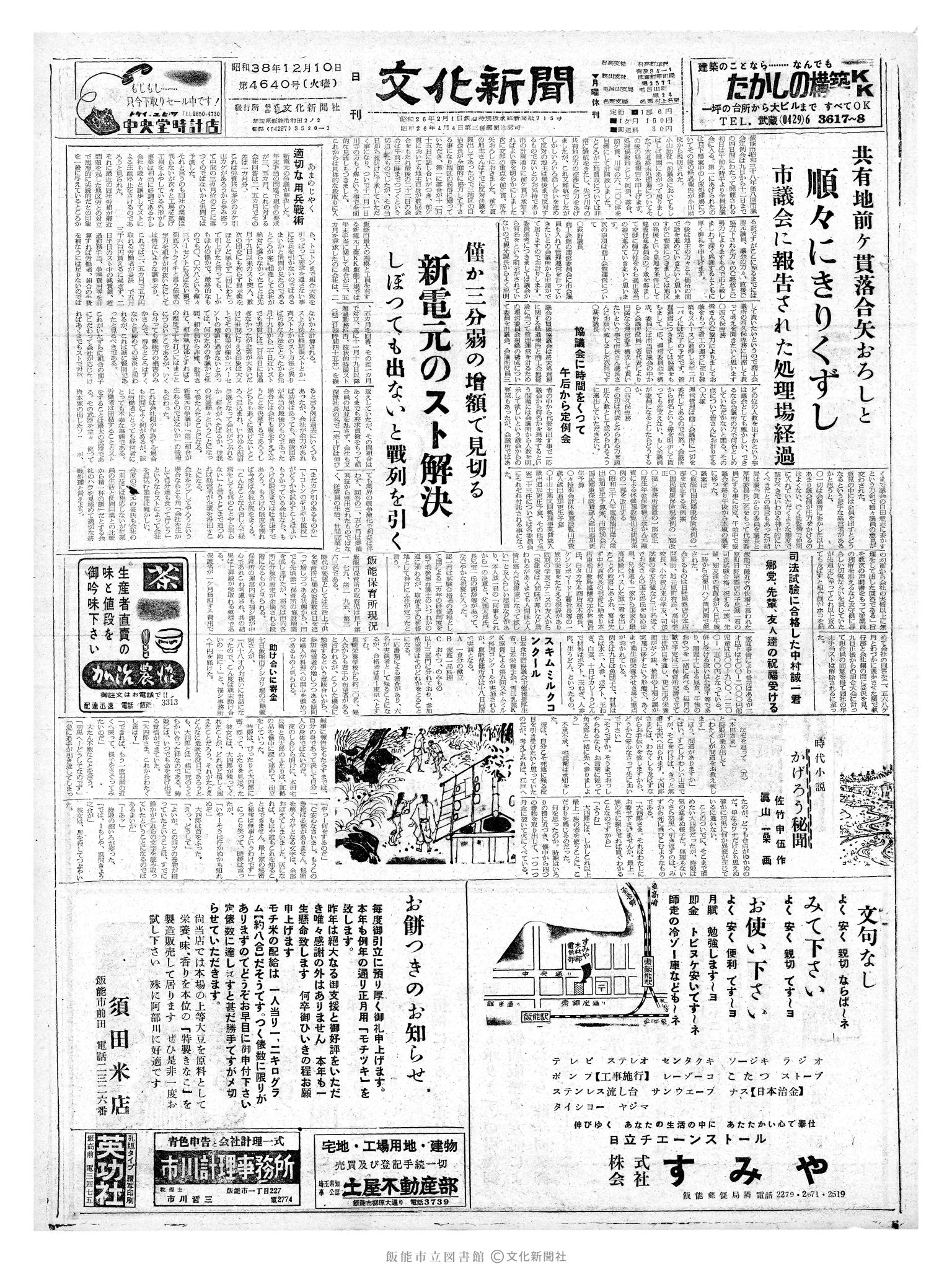 昭和38年12月10日1面 (第4640号) 