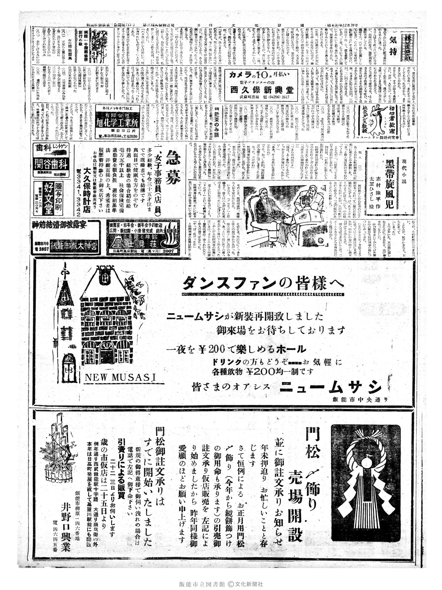 昭和38年12月10日2面 (第4640号) 