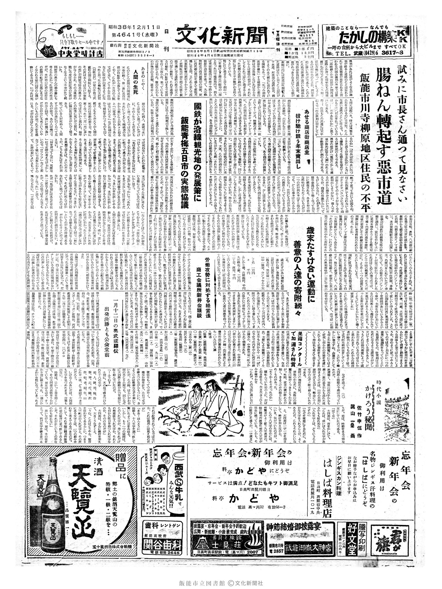 昭和38年12月11日1面 (第4641号) 