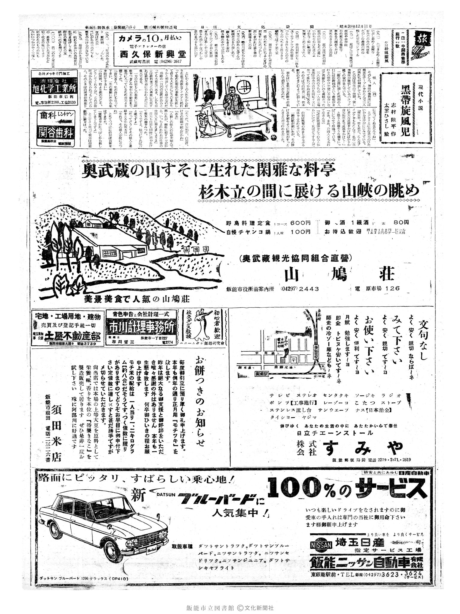 昭和38年12月11日2面 (第4641号) 