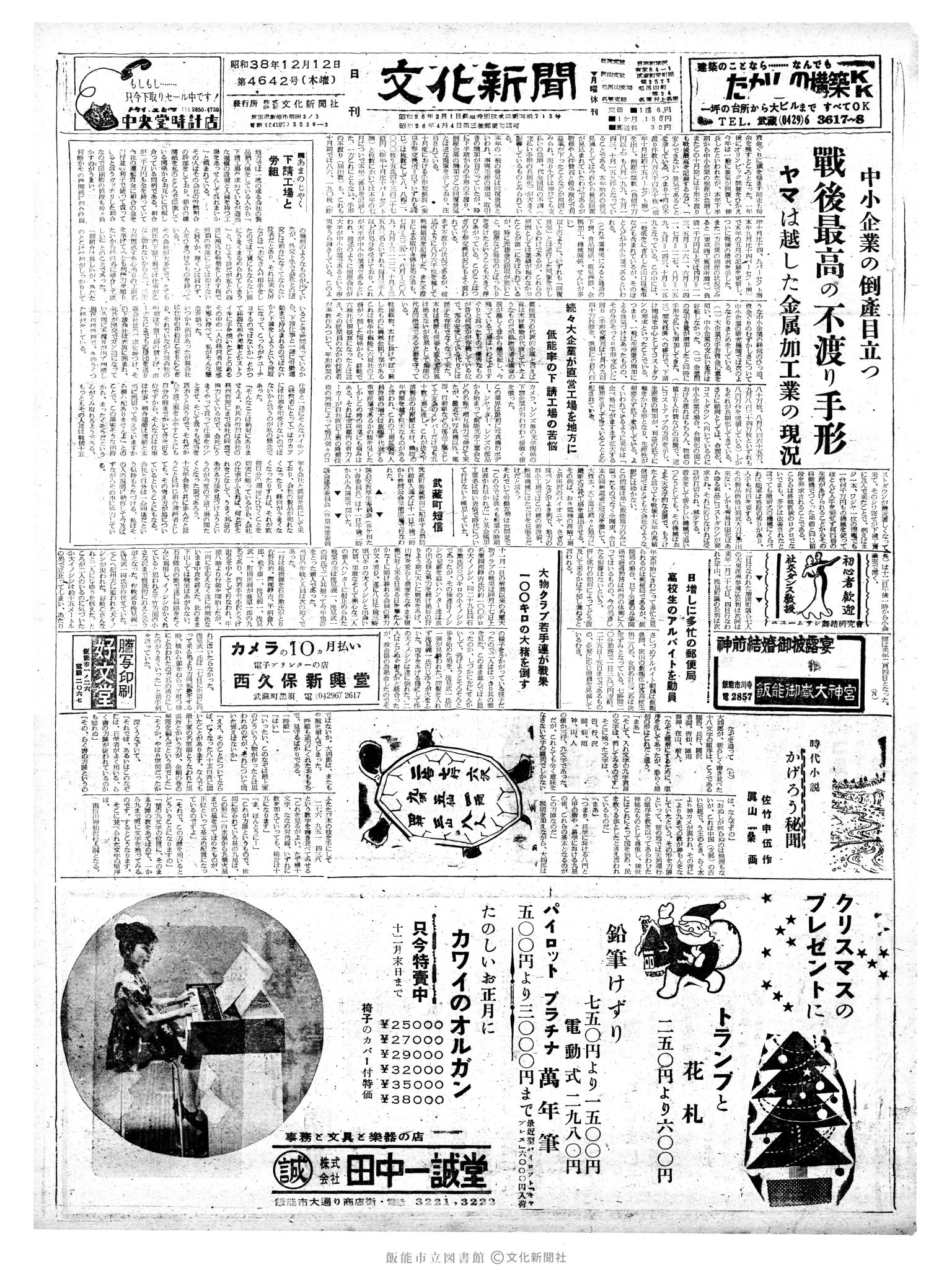 昭和38年12月12日1面 (第4642号) 