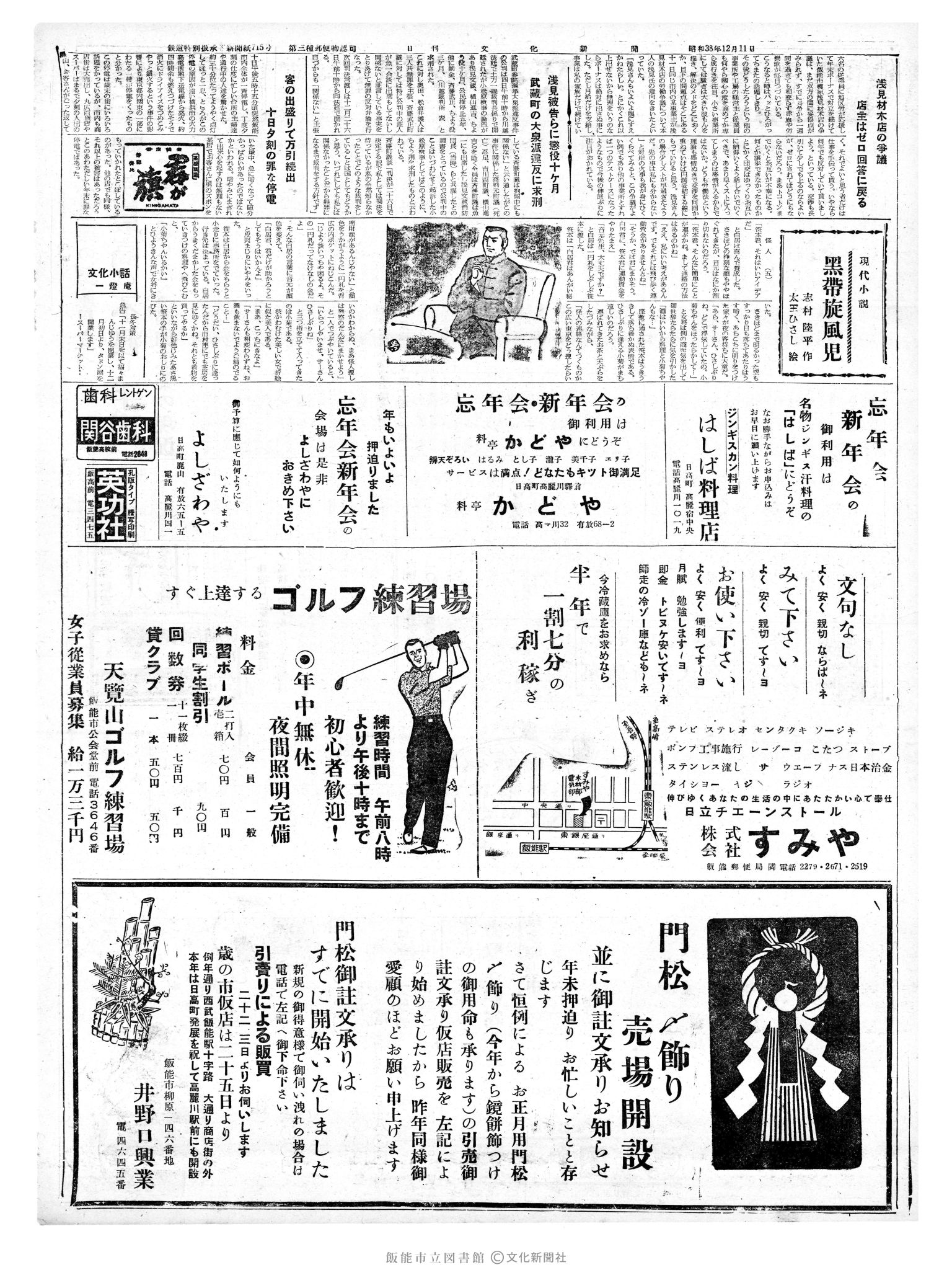 昭和38年12月12日2面 (第4642号) 