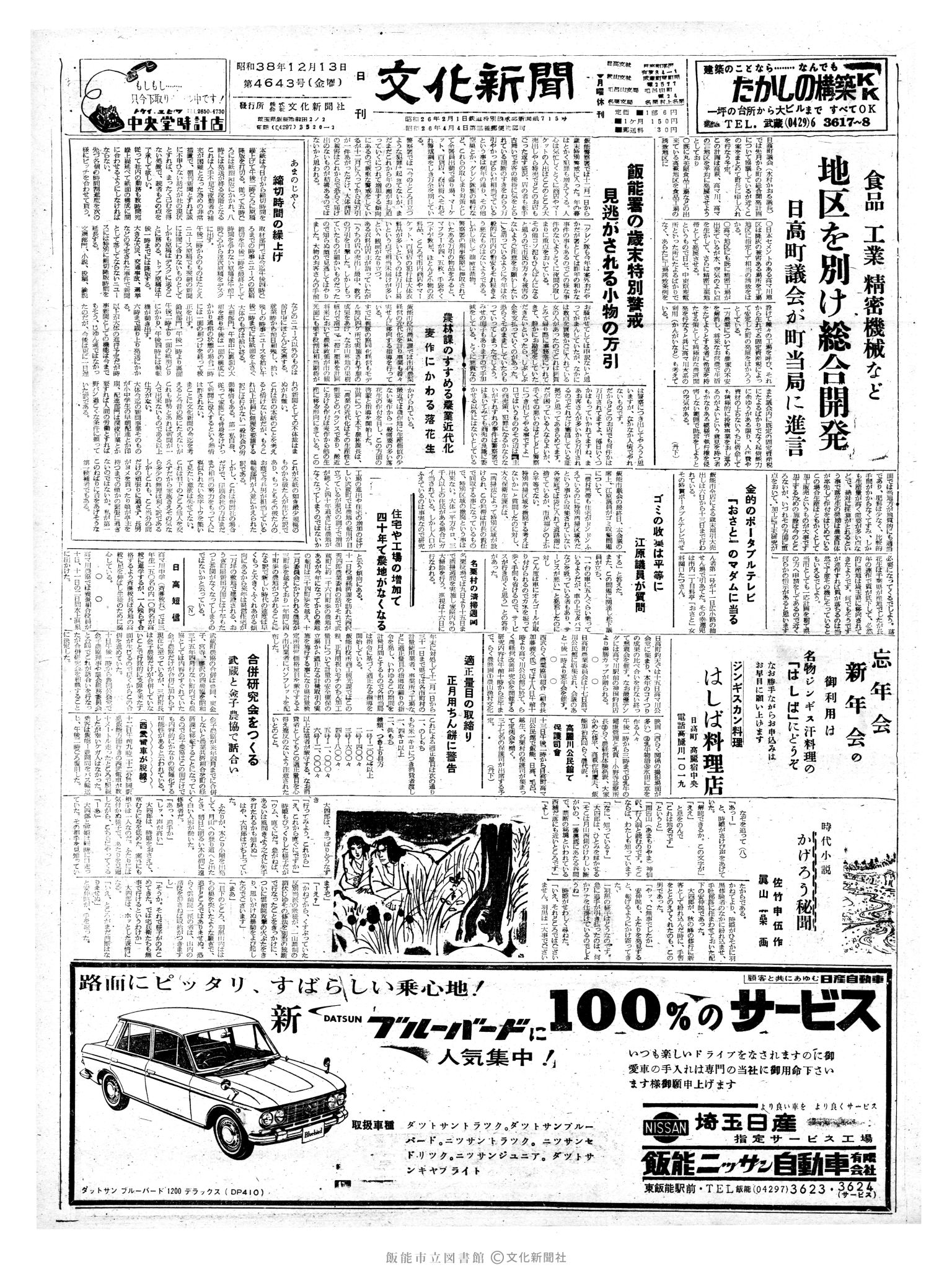 昭和38年12月13日1面 (第4643号) 