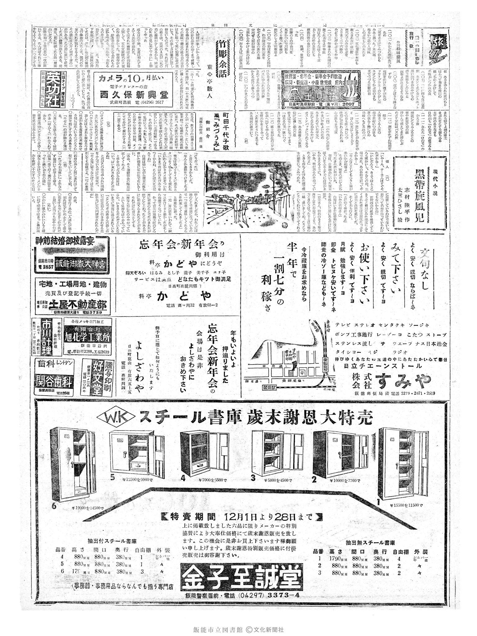 昭和38年12月13日2面 (第4643号) 