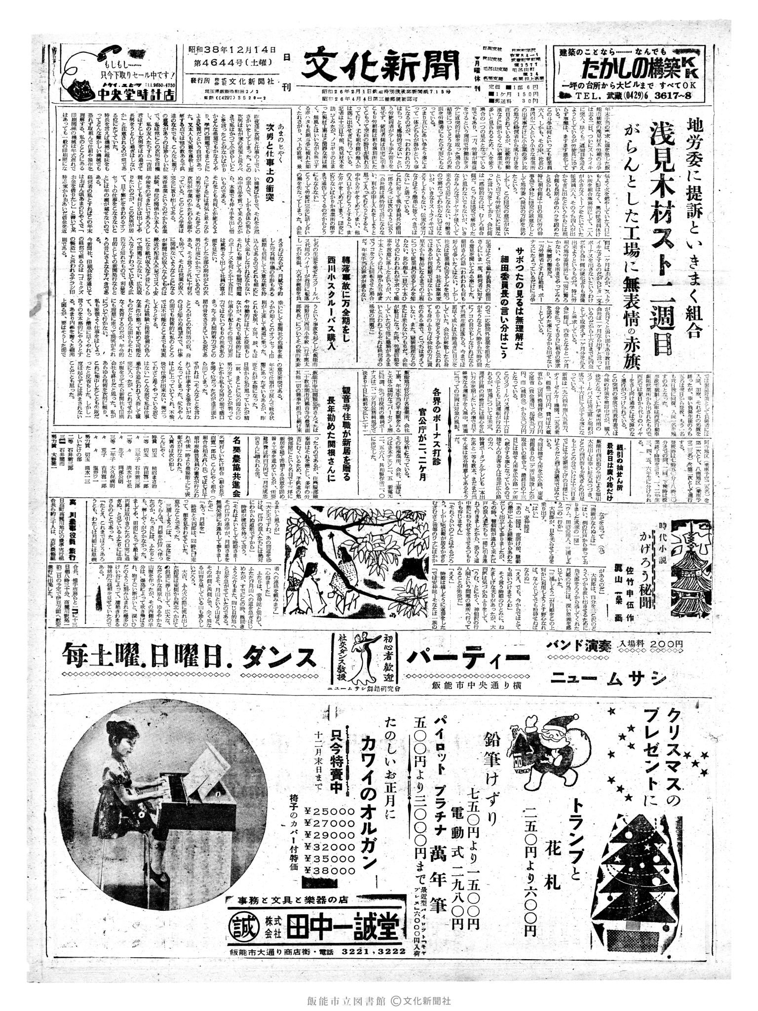 昭和38年12月14日1面 (第4644号) 