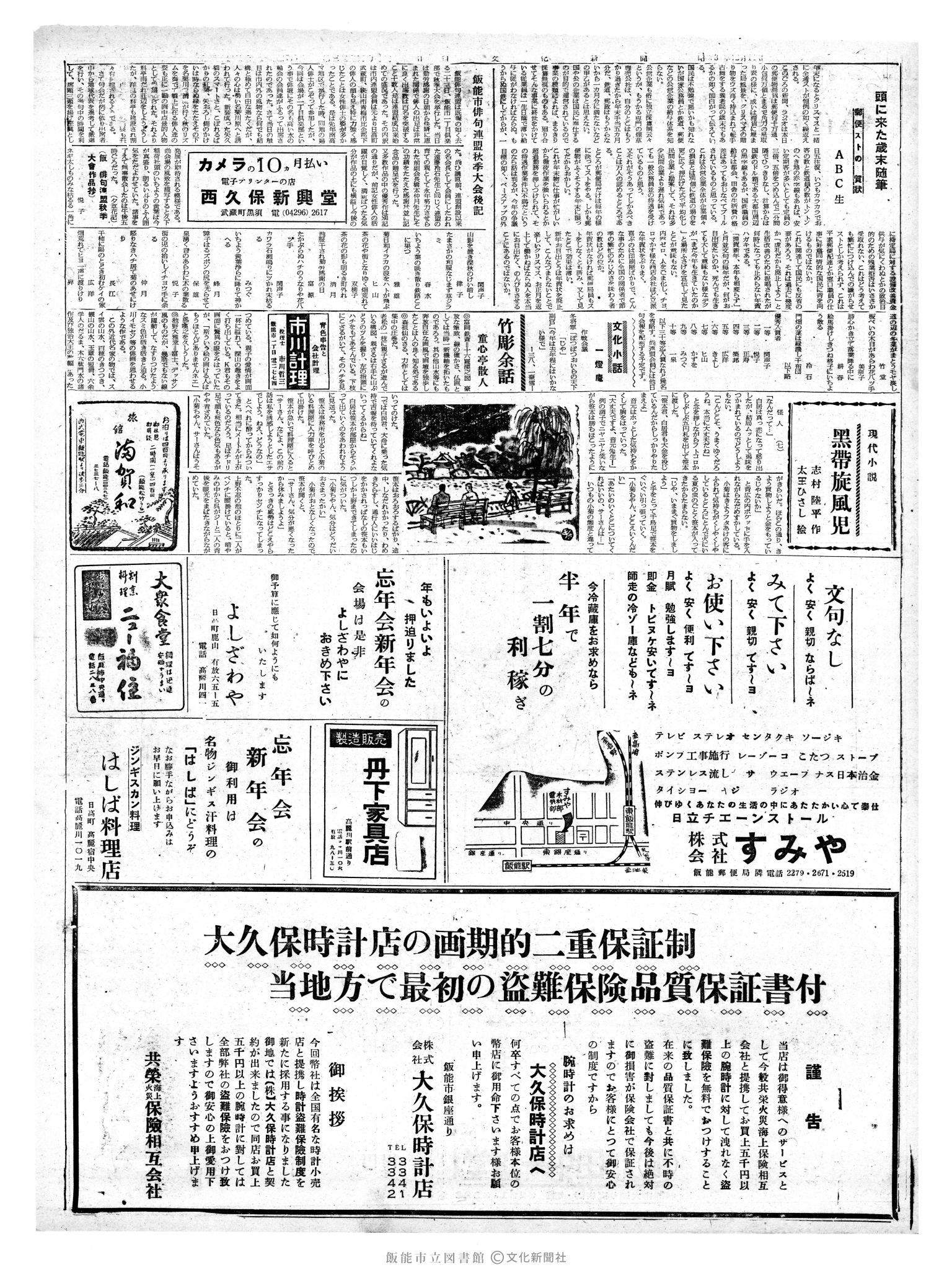 昭和38年12月14日2面 (第4644号) 