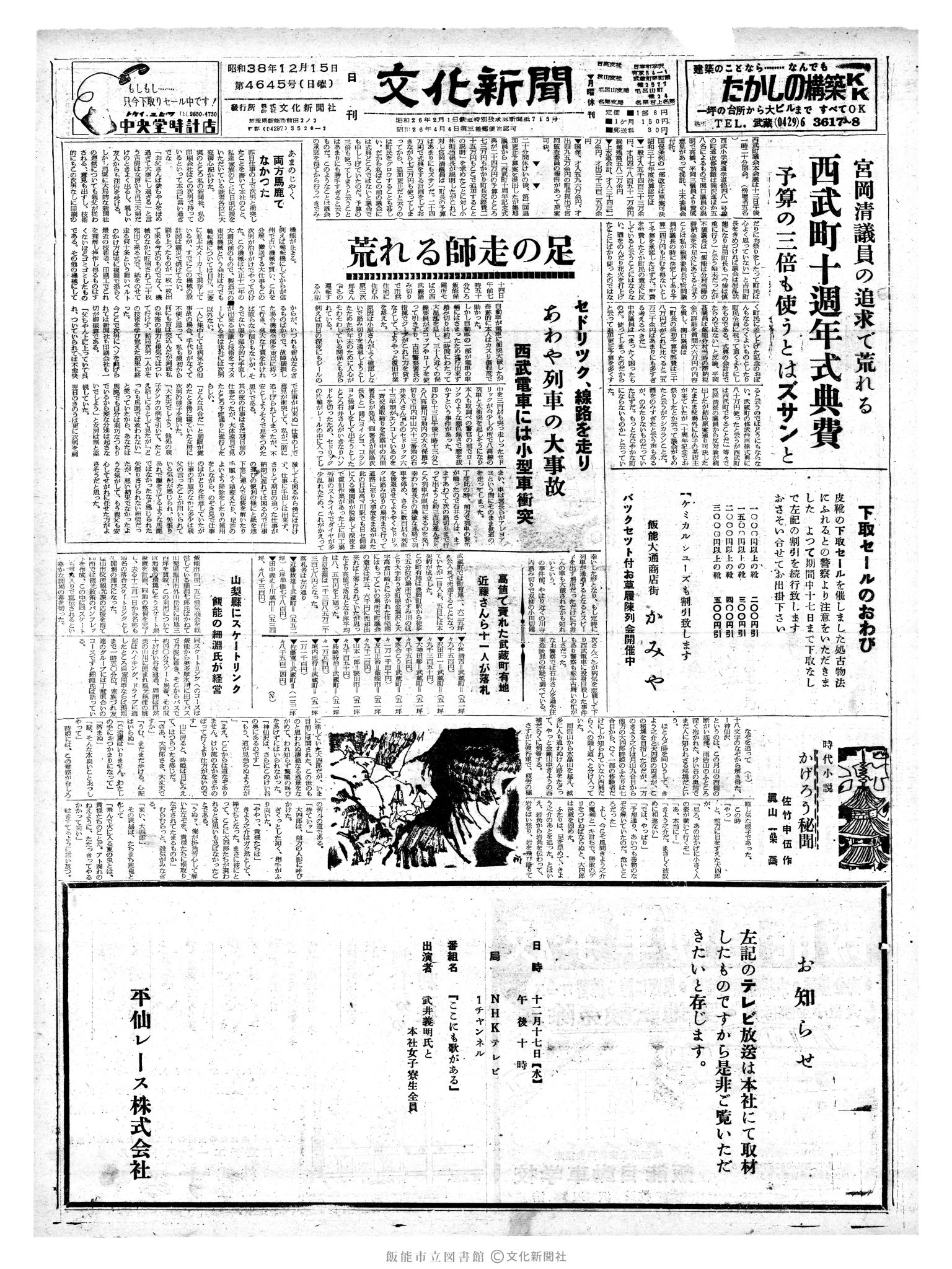 昭和38年12月15日1面 (第4645号) 