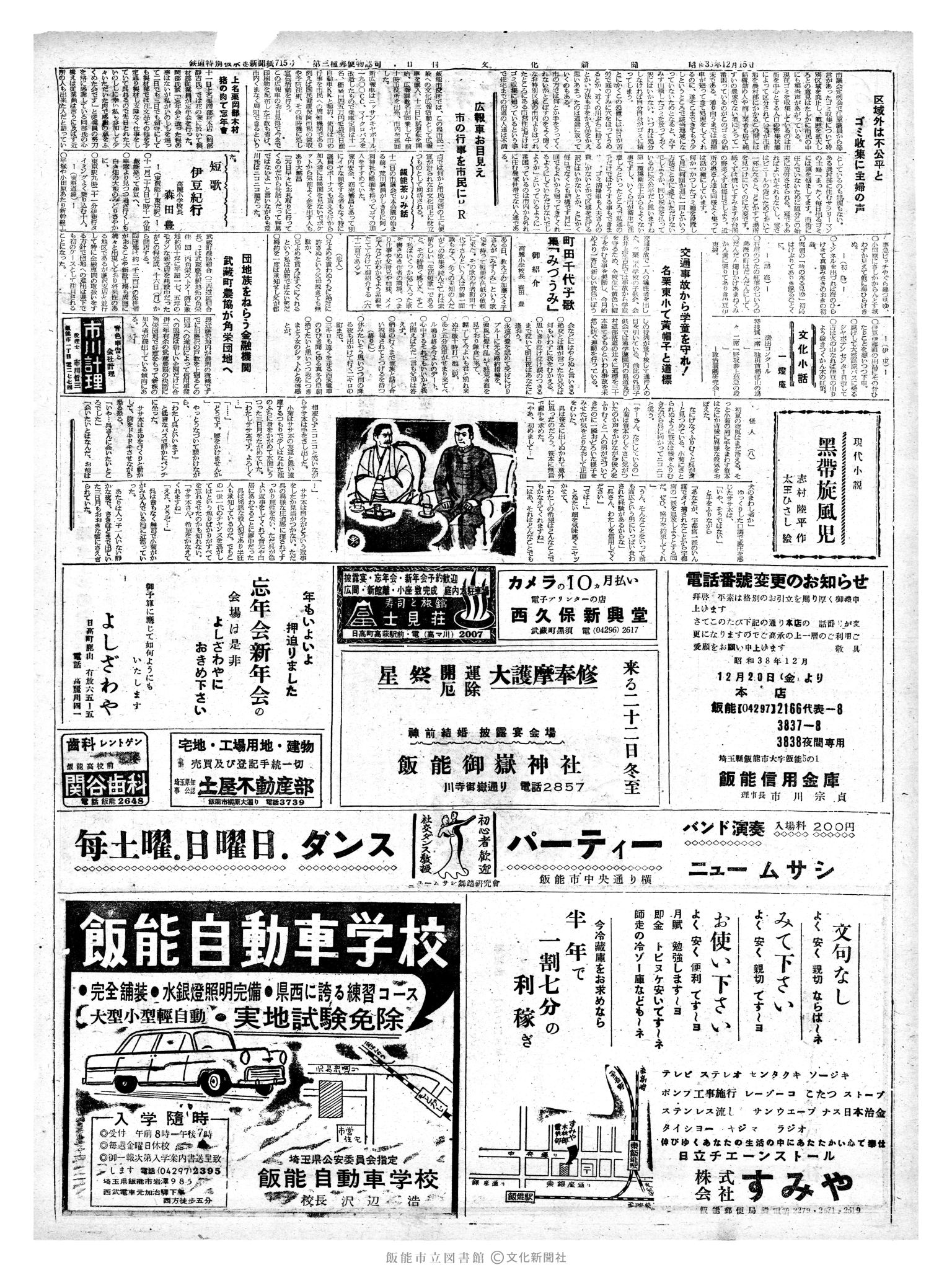 昭和38年12月15日2面 (第4645号) 