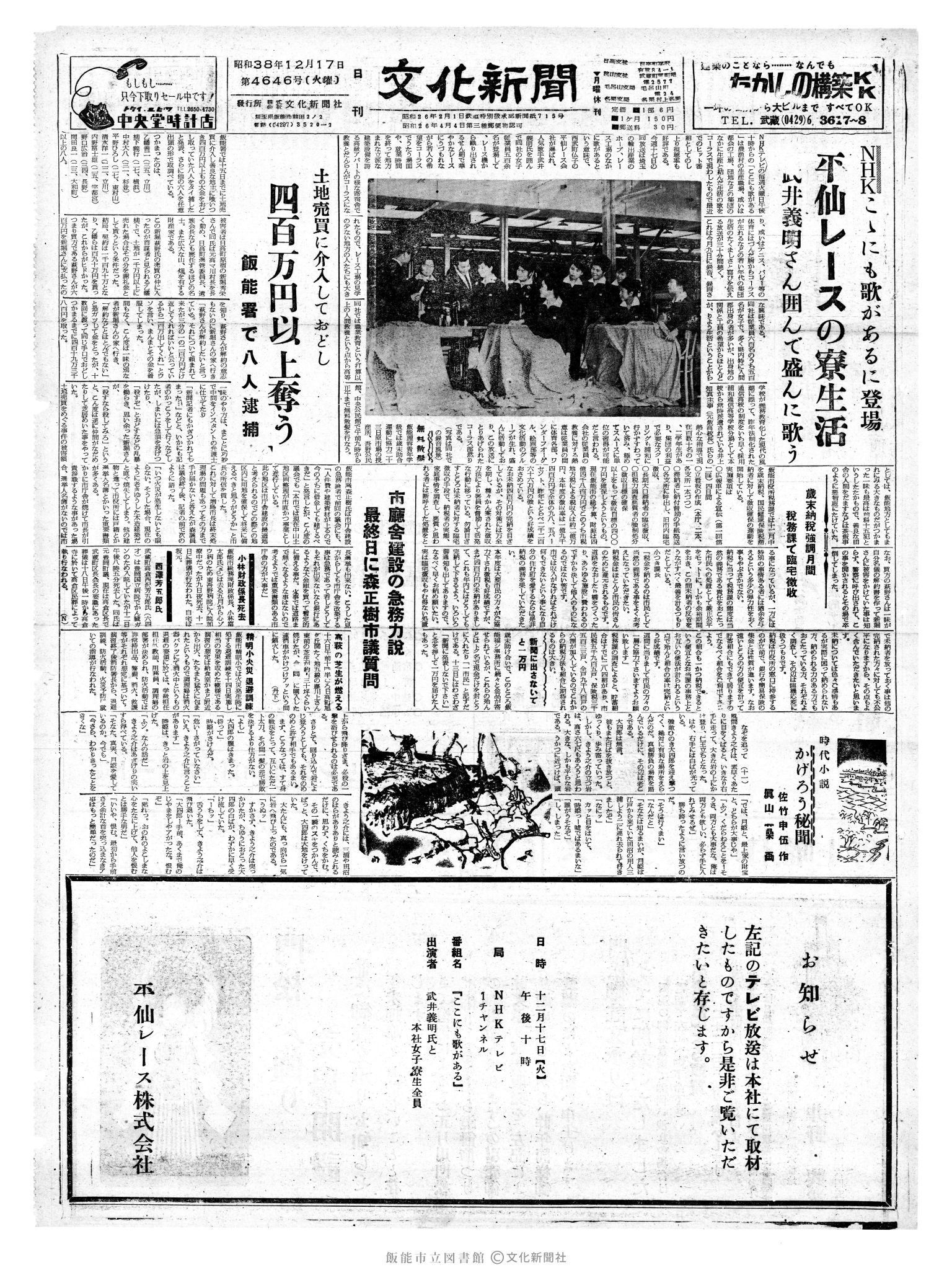 昭和38年12月17日1面 (第4646号) 