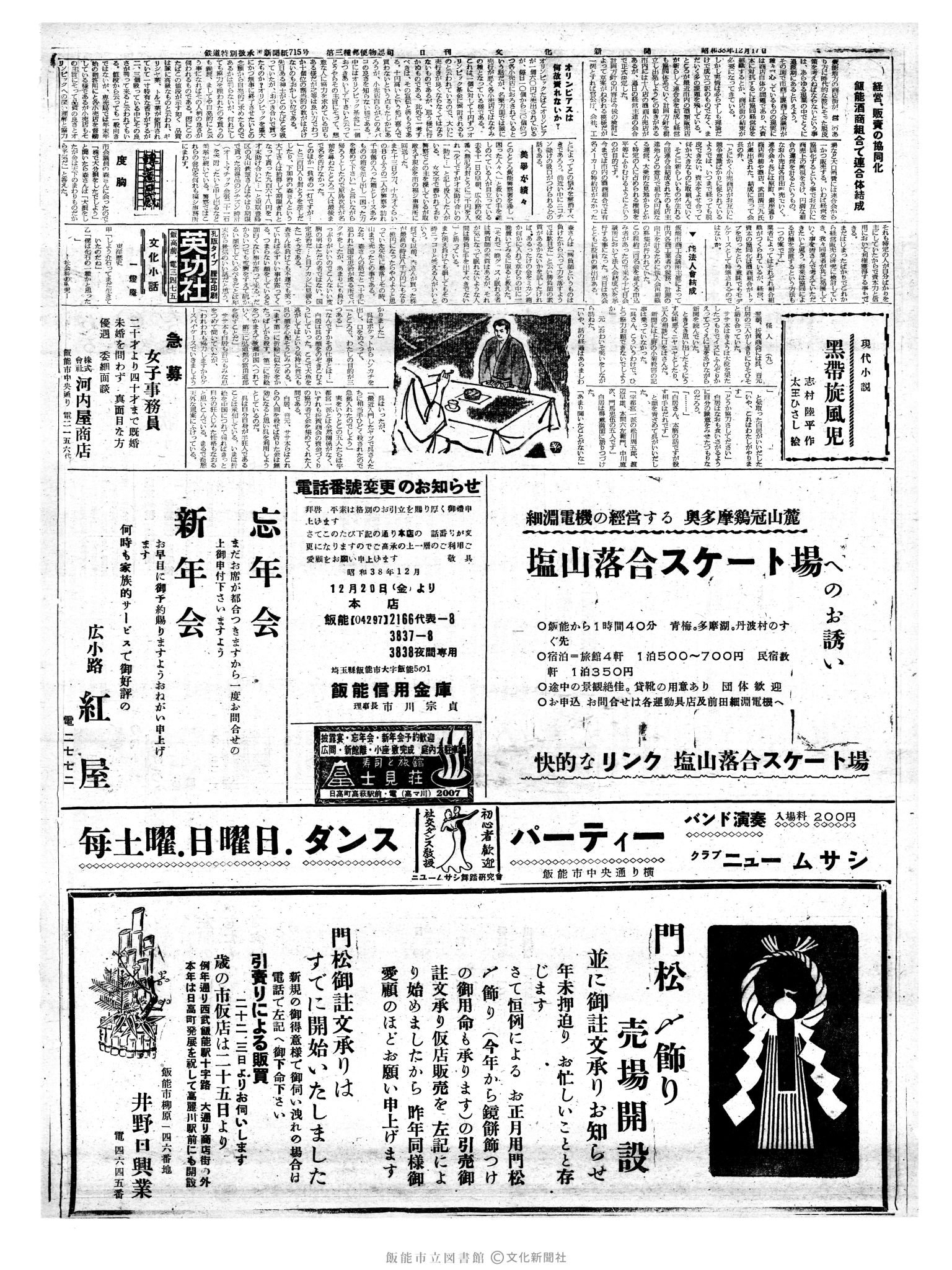 昭和38年12月17日2面 (第4646号) 