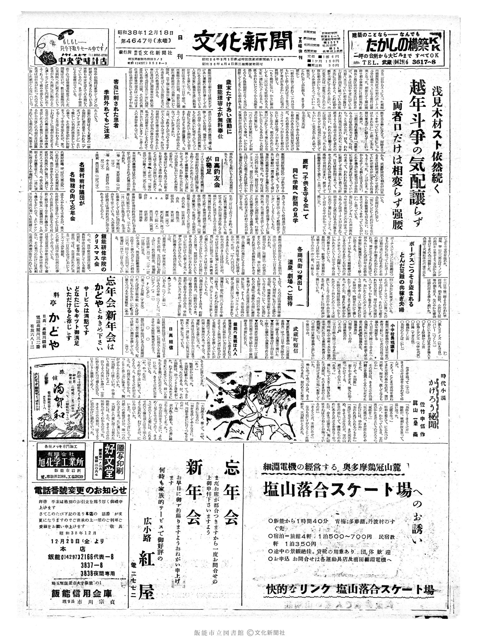 昭和38年12月18日1面 (第4647号) 