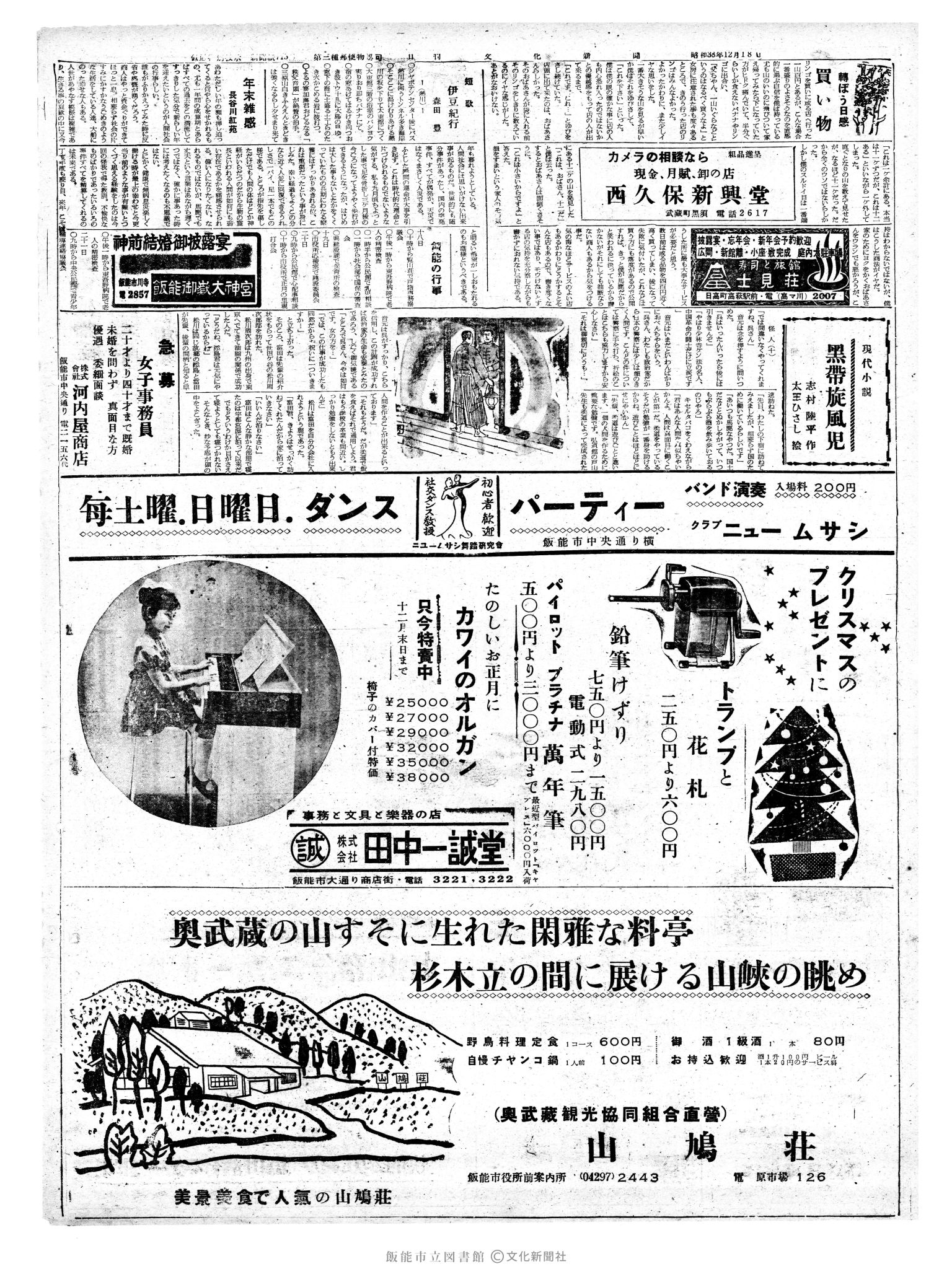 昭和38年12月18日2面 (第4647号) 